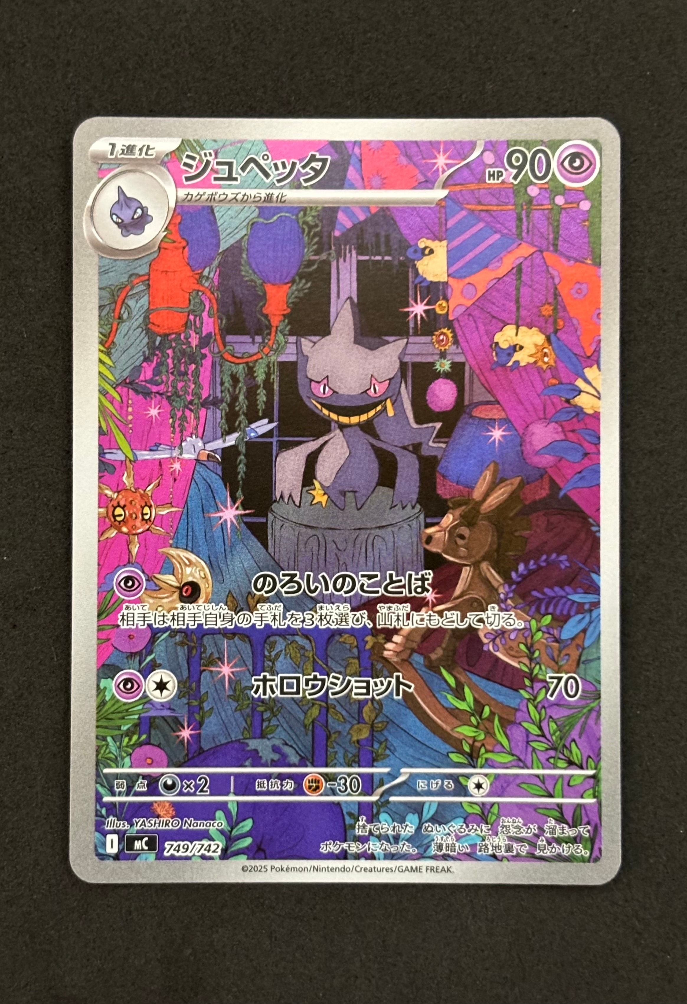 ジュペッタ AR仕様 [MC 749/742](スタートデッキ100「バトルコレクション」)