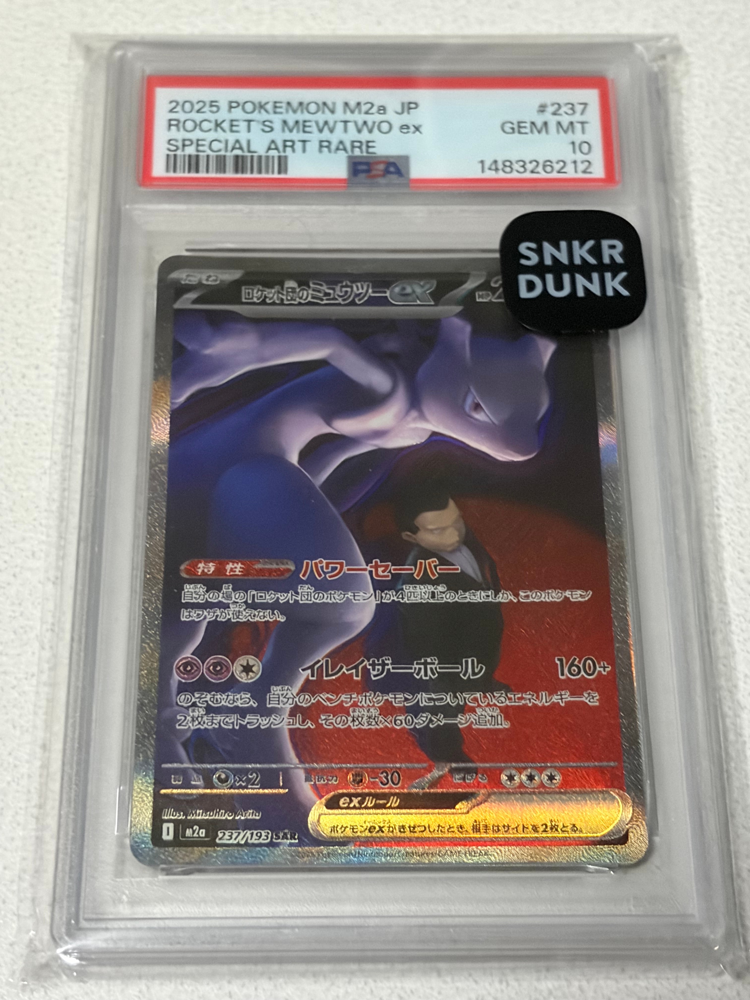 ロケット団のミュウツーex SAR [M2a 237/193](ハイクラスパック「MEGAドリームex」)