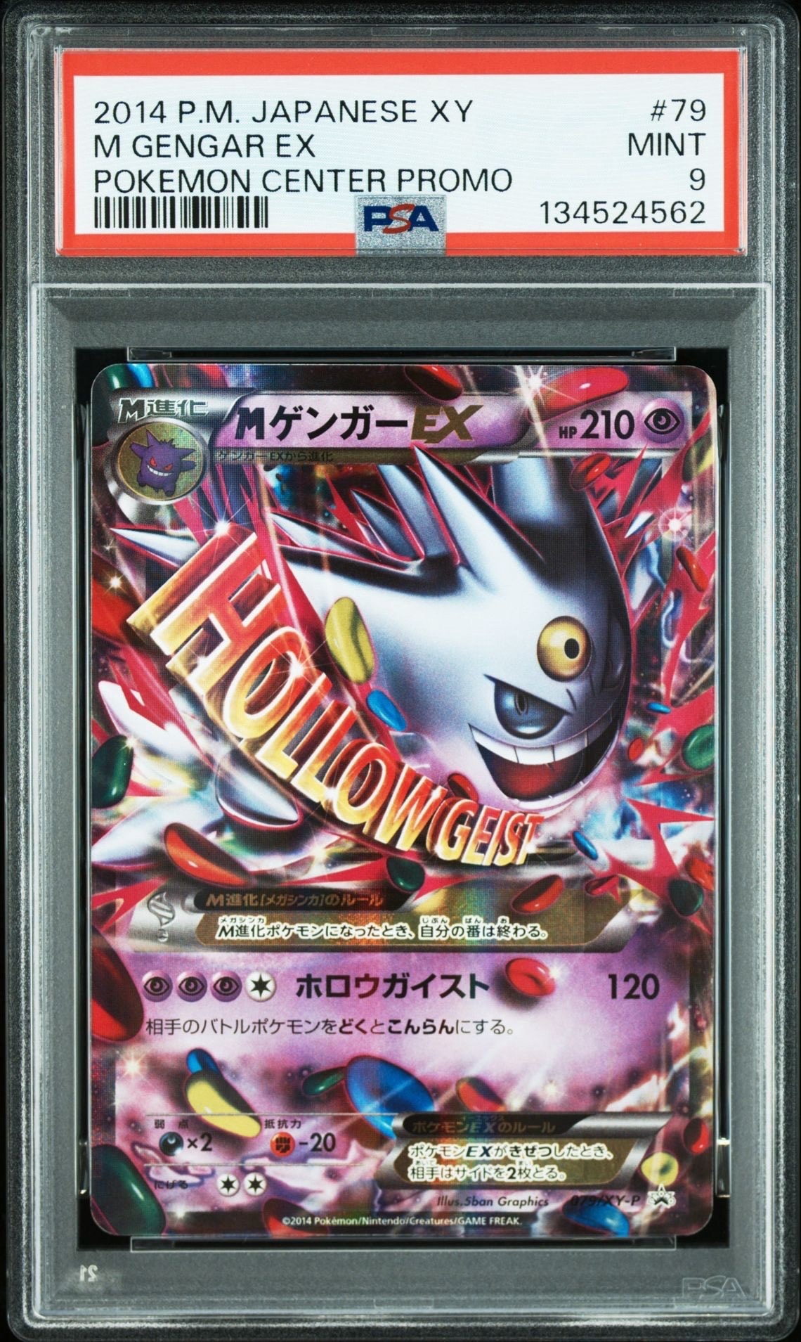 MゲンガーEX P [XY-P 079](プロモーションカード「白いメガゲンガーキャンペーン 対象商品購入者プレゼント」)