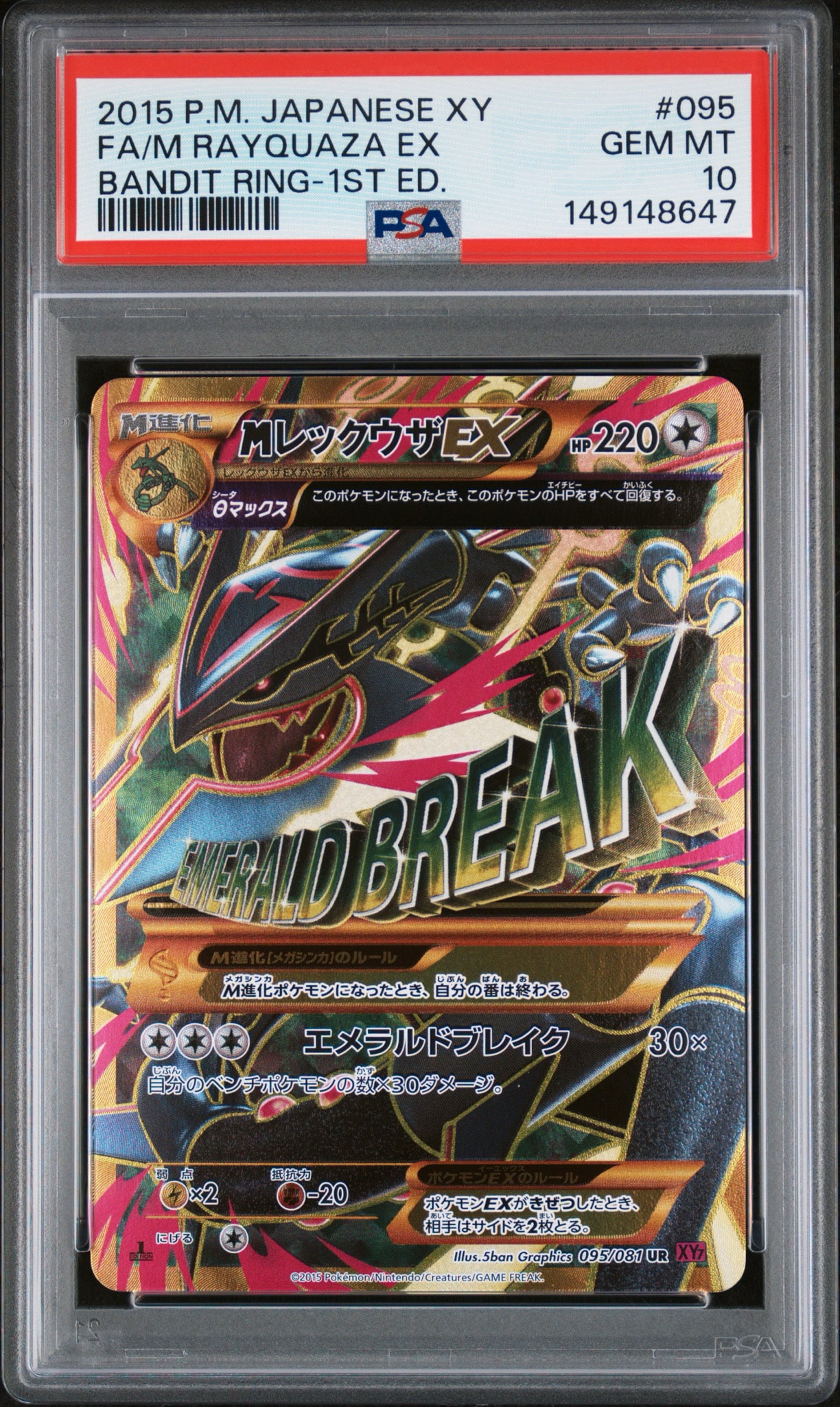 Mレックウザex レックウザex セット MレックウザEX UR :1ED [XY7 095/081](拡張パック「バンデットリング