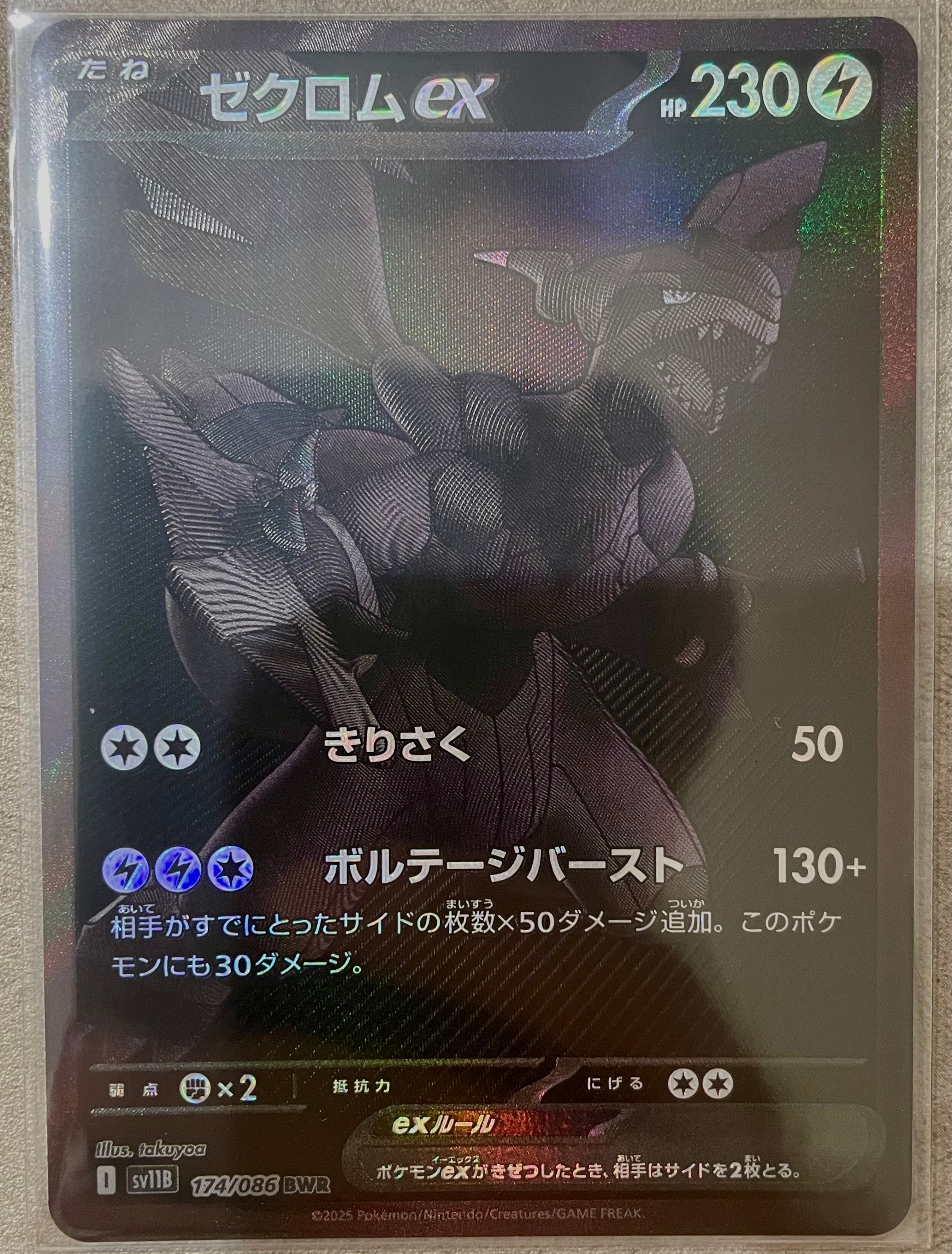ゼクロムex BWR [SV11B 174/086](拡張パック「ブラックボルト」)