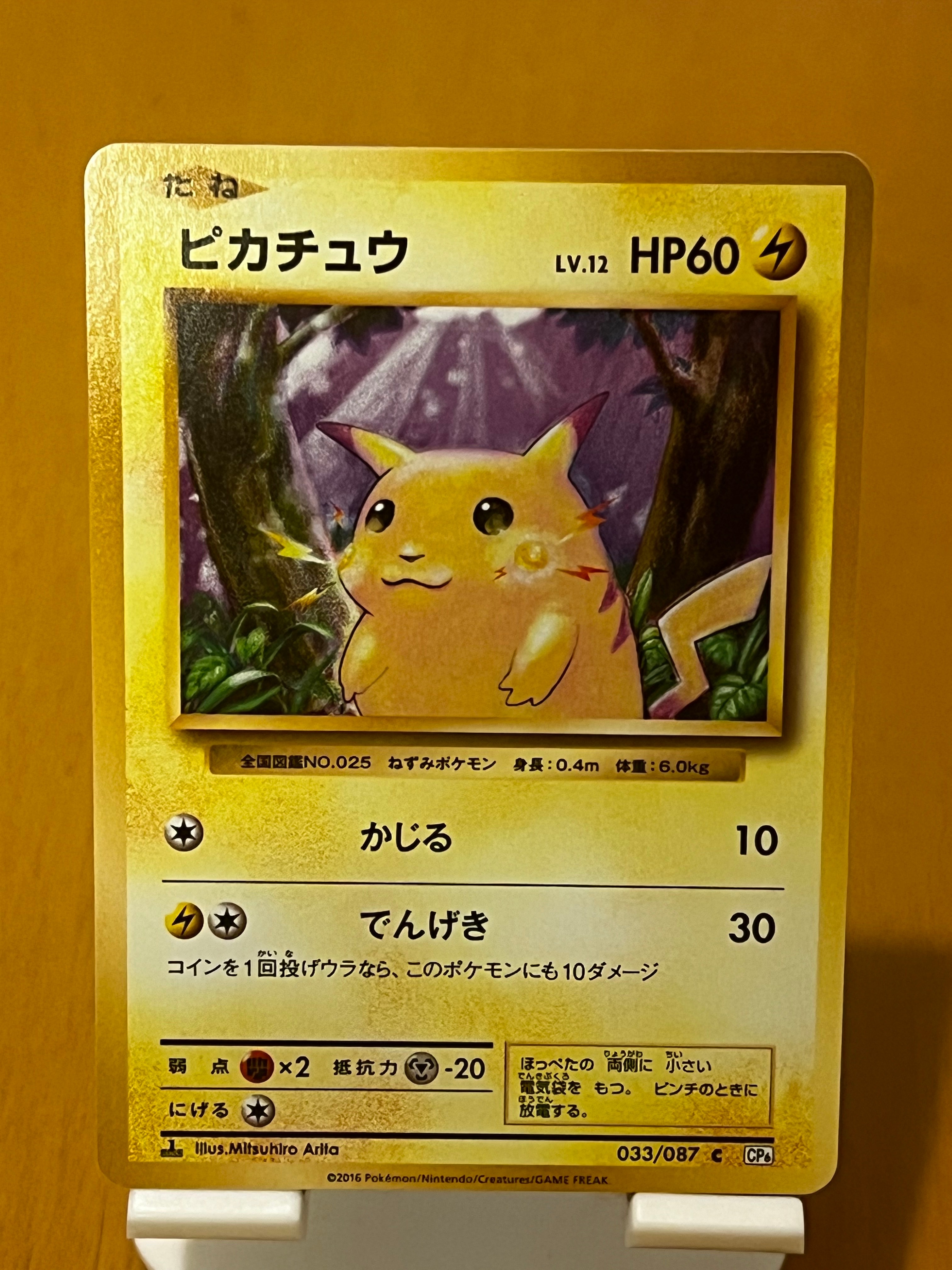 ピカチュウ C :1ED [CP6 033/087](コンセプトパック「ポケットモンスターカードゲーム 拡張パック 20th Anniversary」)