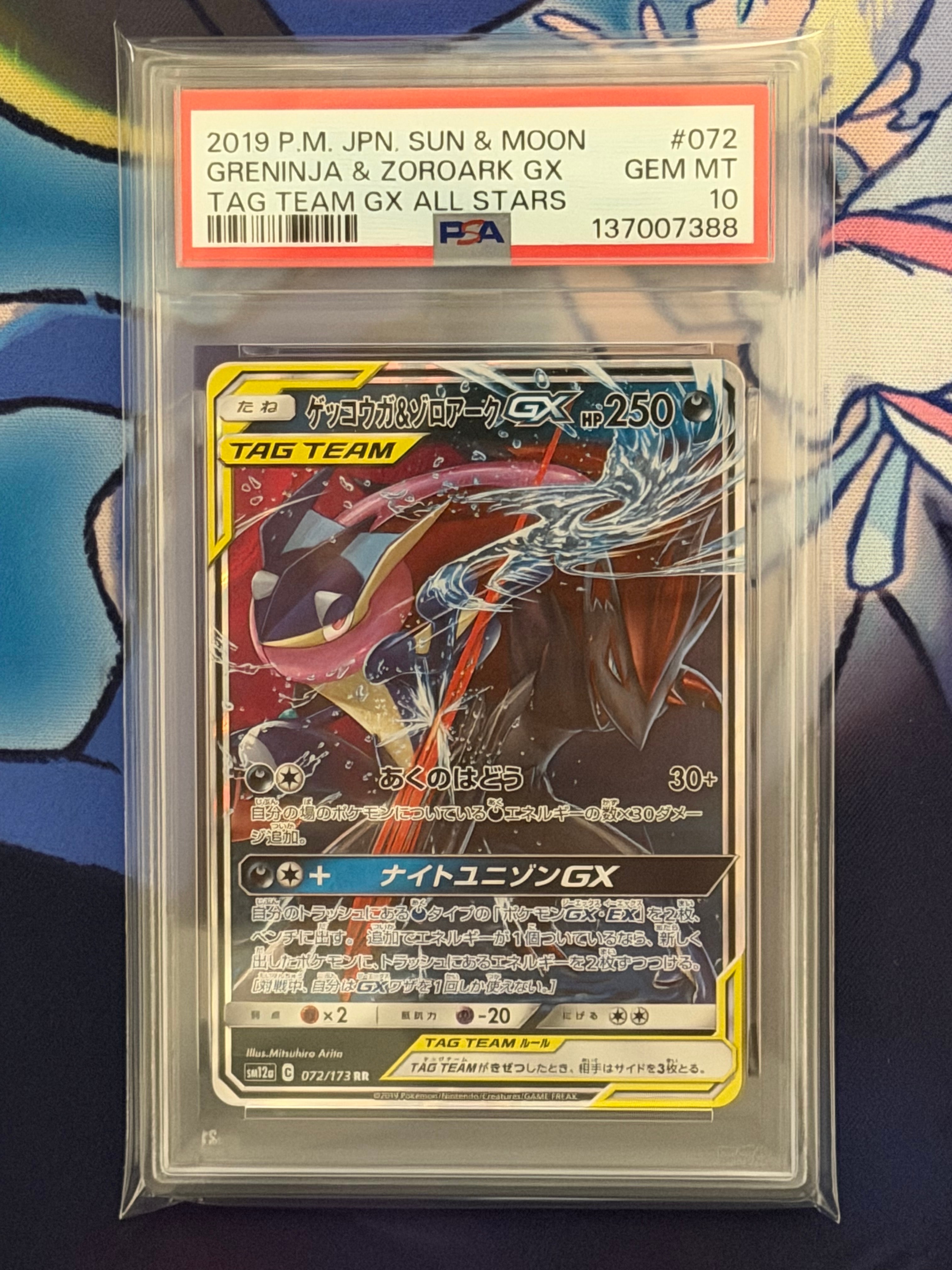 ゲッコウガ&ゾロアークGX RR [SM12a 072/173](ハイクラスパック「TAG TEAM GX タッグオールスターズ」)