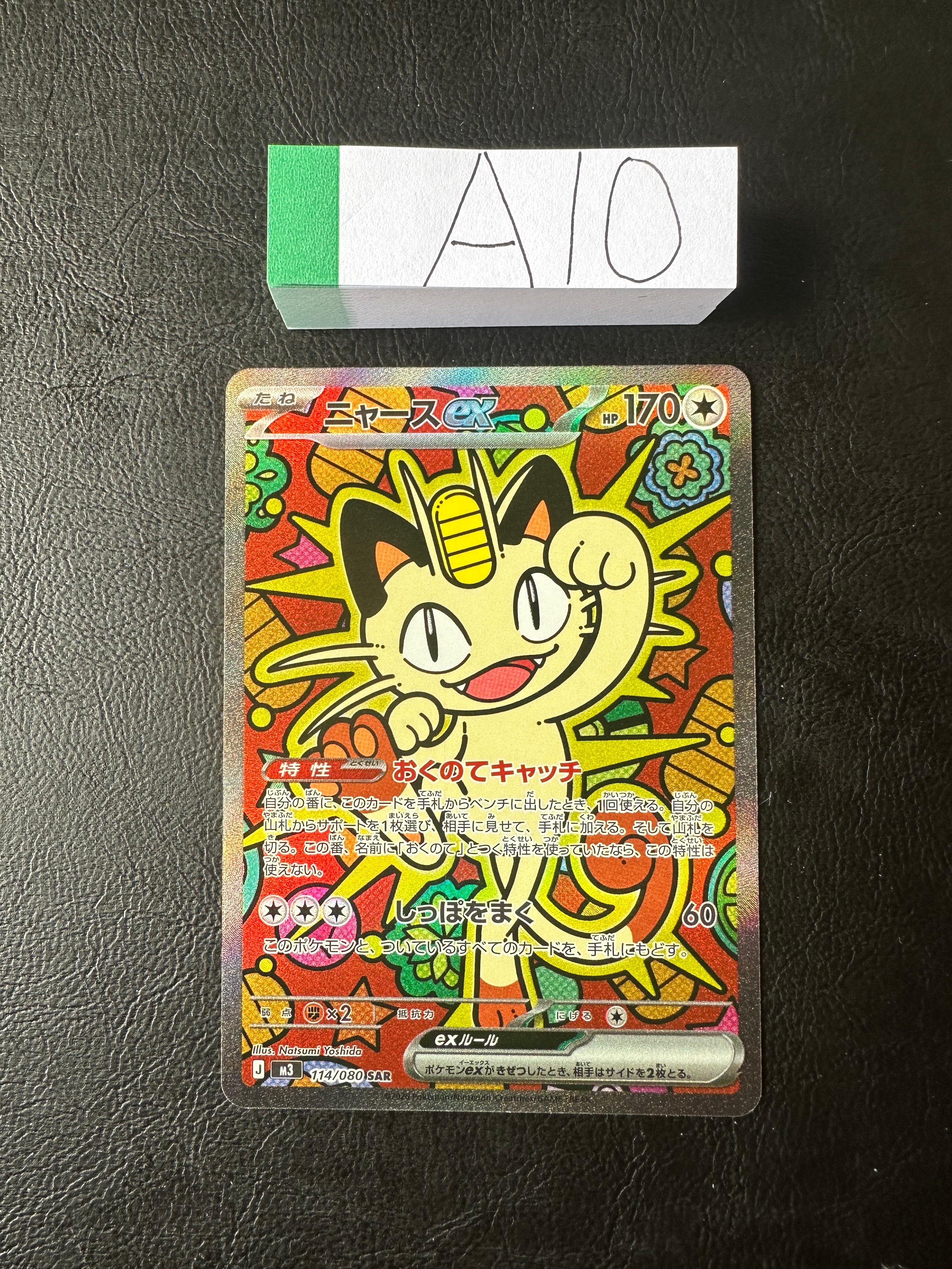 ニャースex SAR [M3 114/080](拡張パック「ムニキスゼロ」)