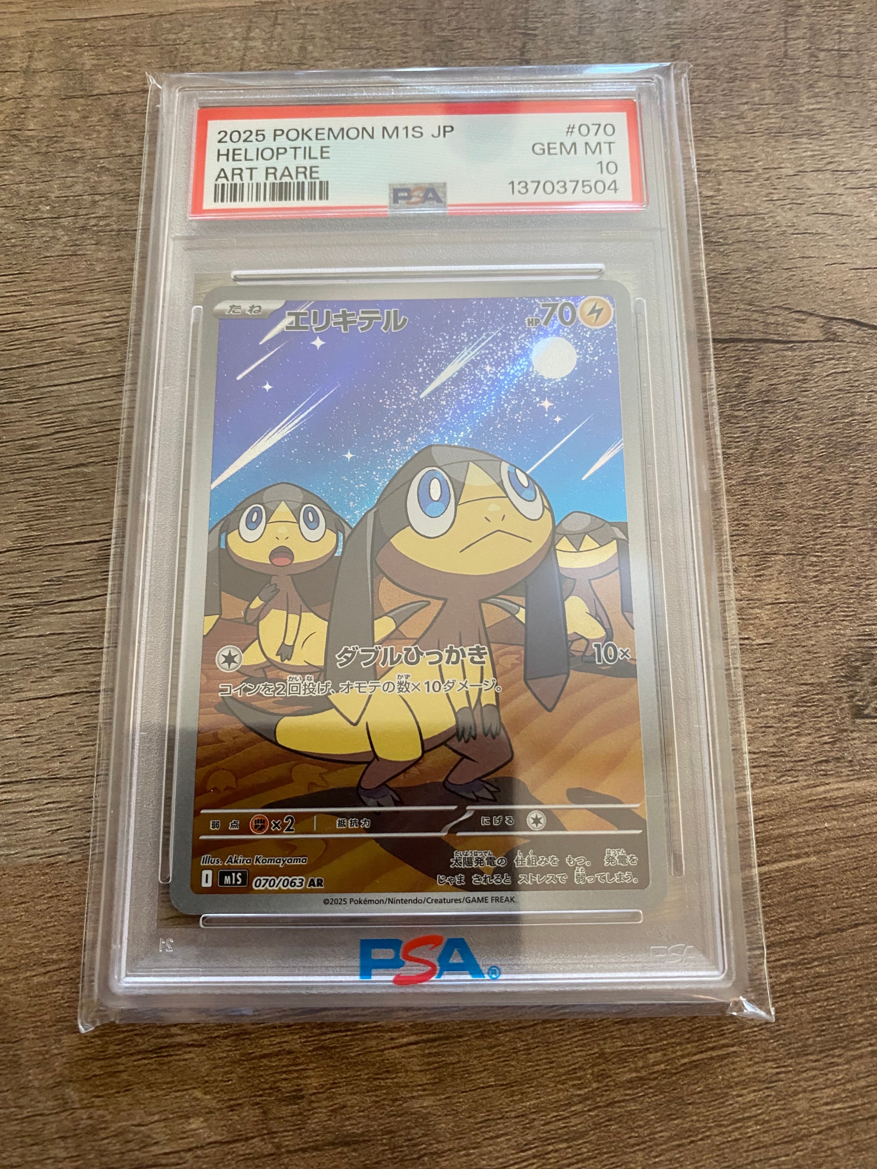 PSA10】エリキテル AR [M1S 070/063](拡張パック「メガシンフォニア
