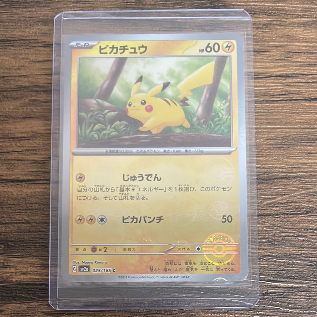 ピカチュウ C: モンスターボールミラー[SV2a 025/165](強化拡張パック「ポケモンカード151」)