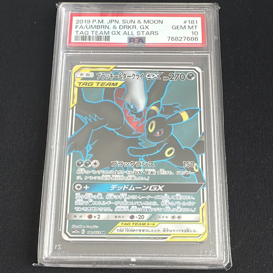 ブラッキー&ダークライGX SR[SM12a 181/173](ハイクラスパック「TAG TEAM GX タッグオールスターズ」)