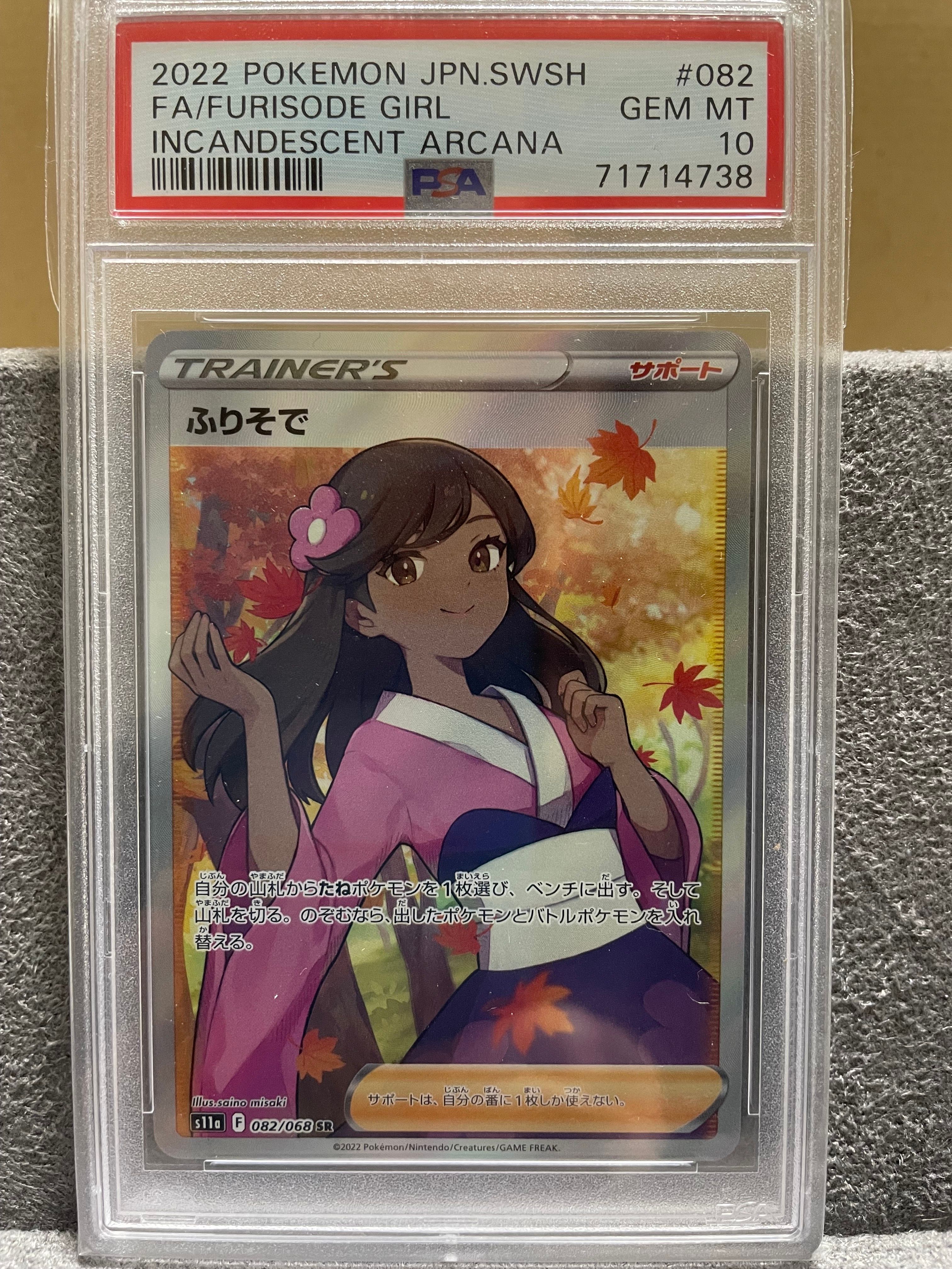 ふりそで SR [s11a 082/068](強化拡張パック『白熱のアルカナ』)
