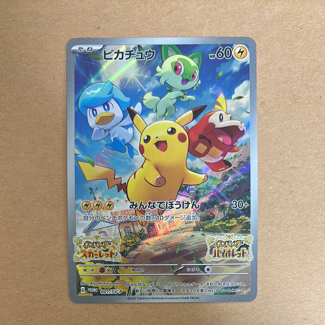 ピカチュウ: プロモ [001/SV-P](プロモーションカード「SV-P」)