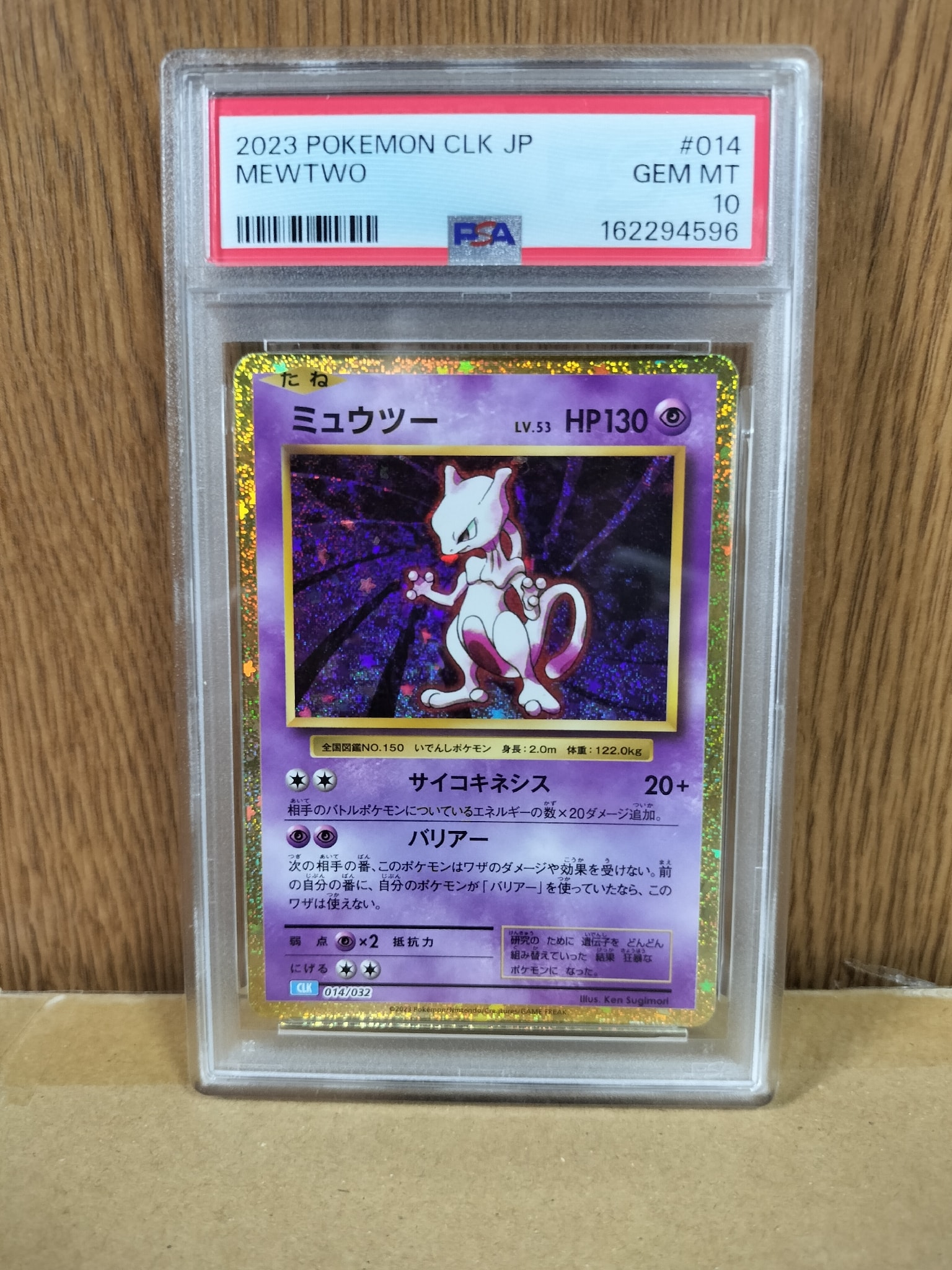 PSA10】ミュウツー [CLK 014/032](ポケモンカードゲーム Classic) 1枚