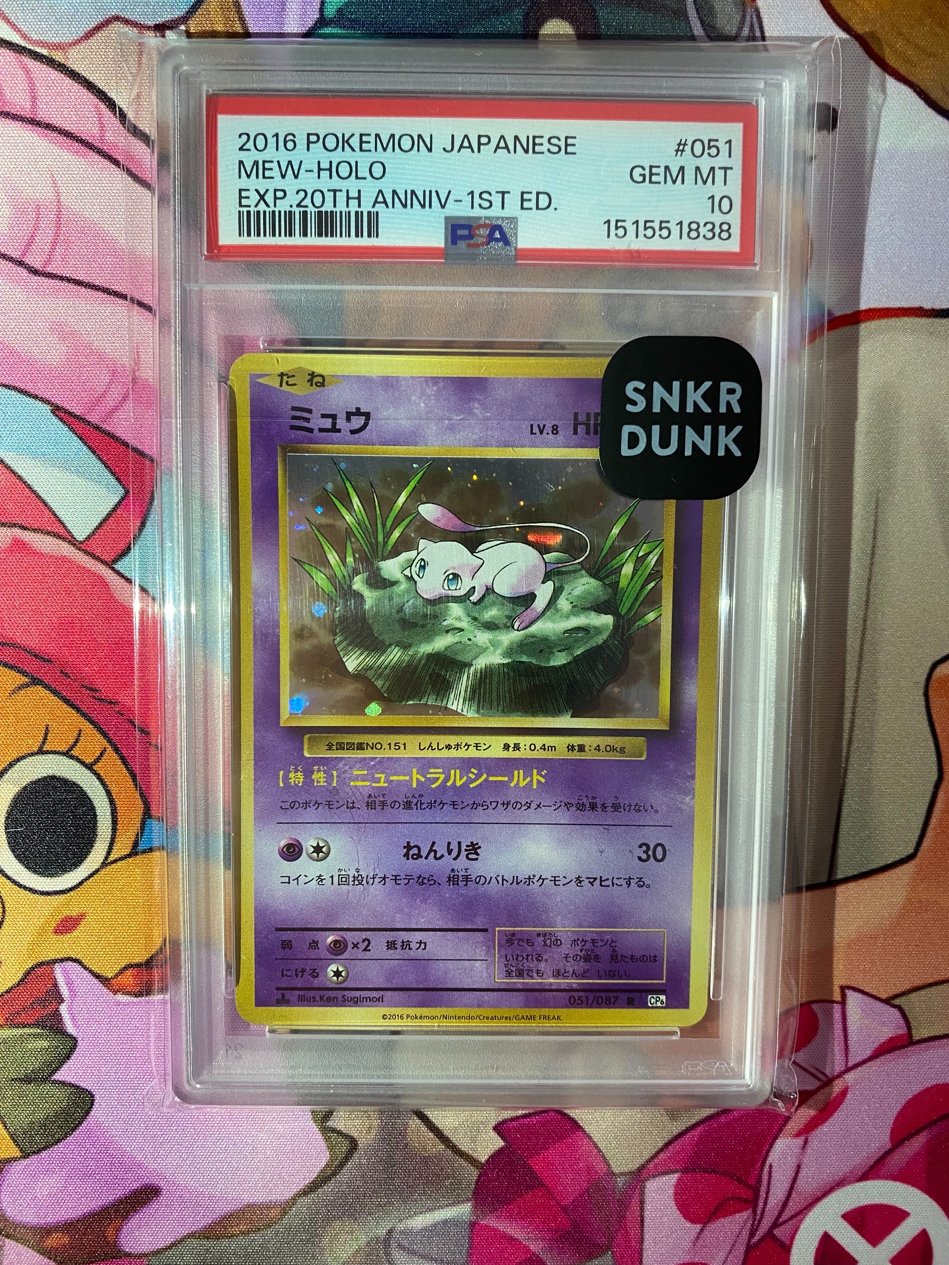ミュウ R :1ED [CP6 051/087](コンセプトパック「ポケットモンスター