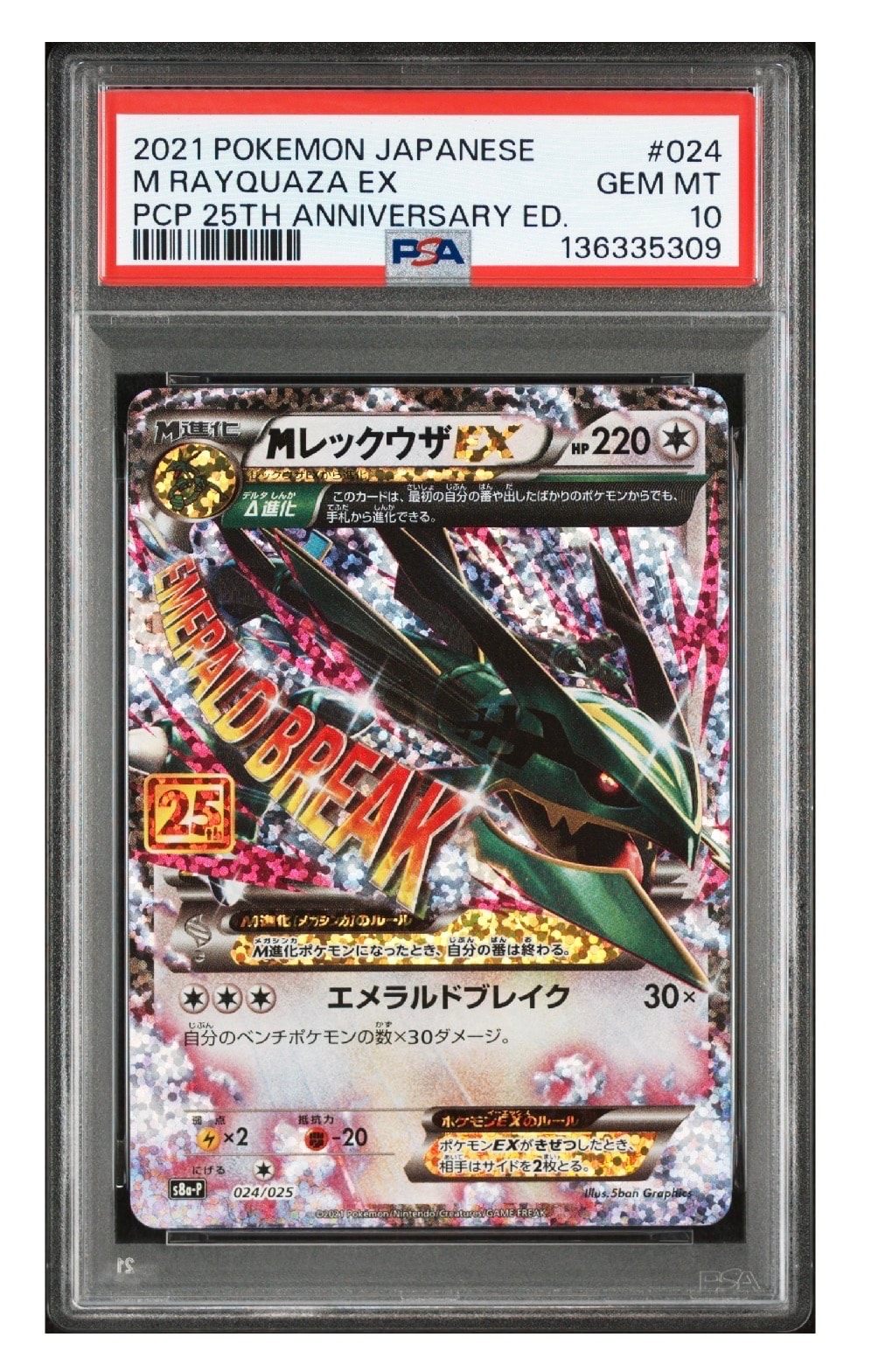 PSA10 MレックウザEX 25th プロモ 024/025 25周年 PSA10】MレックウザEX: プロモ[S8a-P 024/025](プロモカードパック