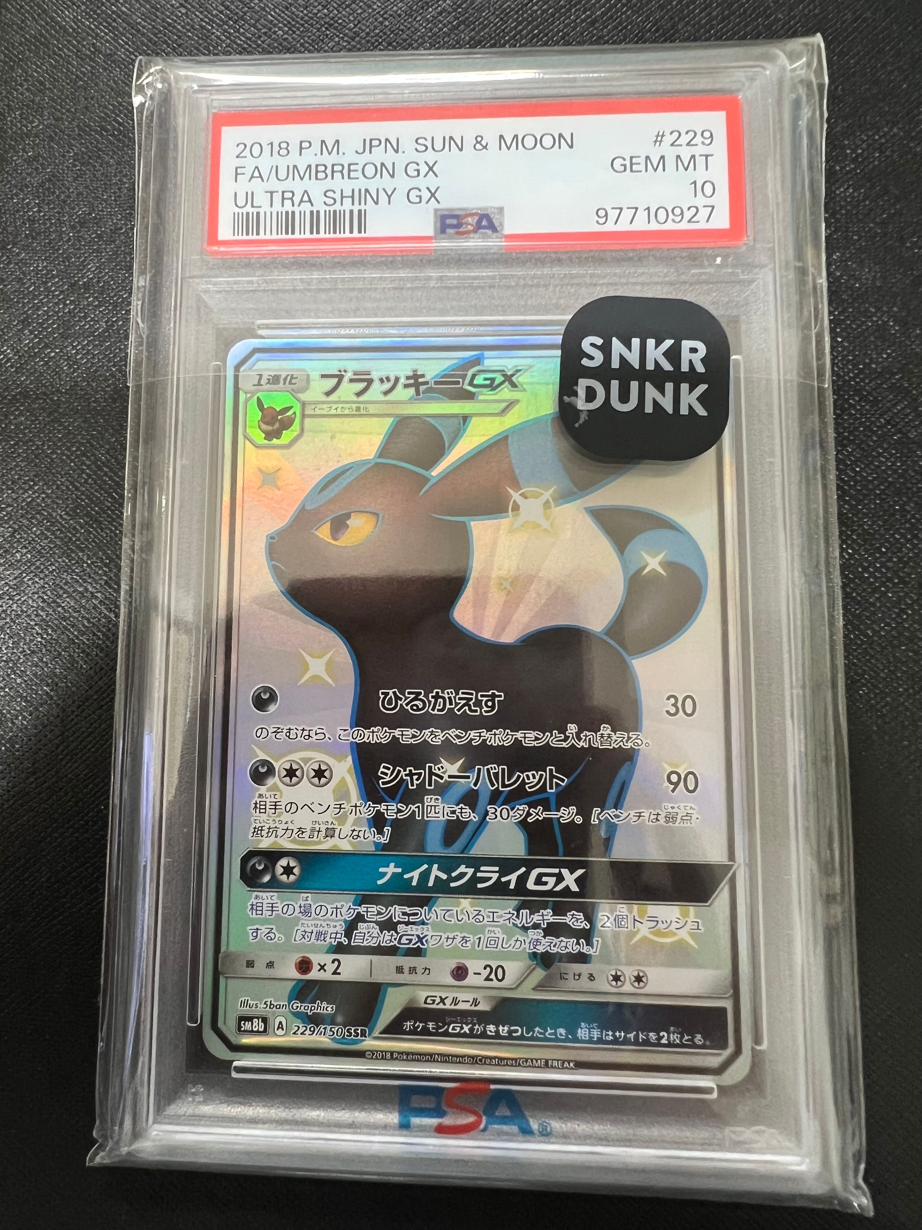 ブラッキーGX SSR[SM8b 229/150](ハイクラスパック「GXウルトラシャイニー」)