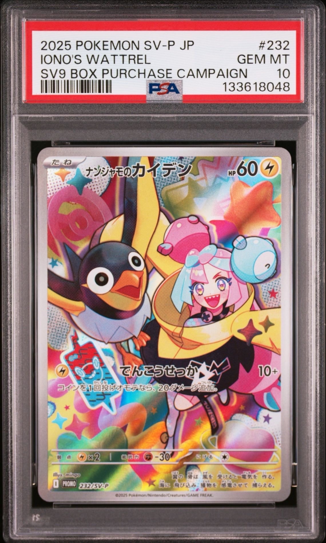 ナンジャモのカイデン P [SV-P 232](プロモーションカード「拡張パック バトルパートナーズ Box購入キャンペーン」)