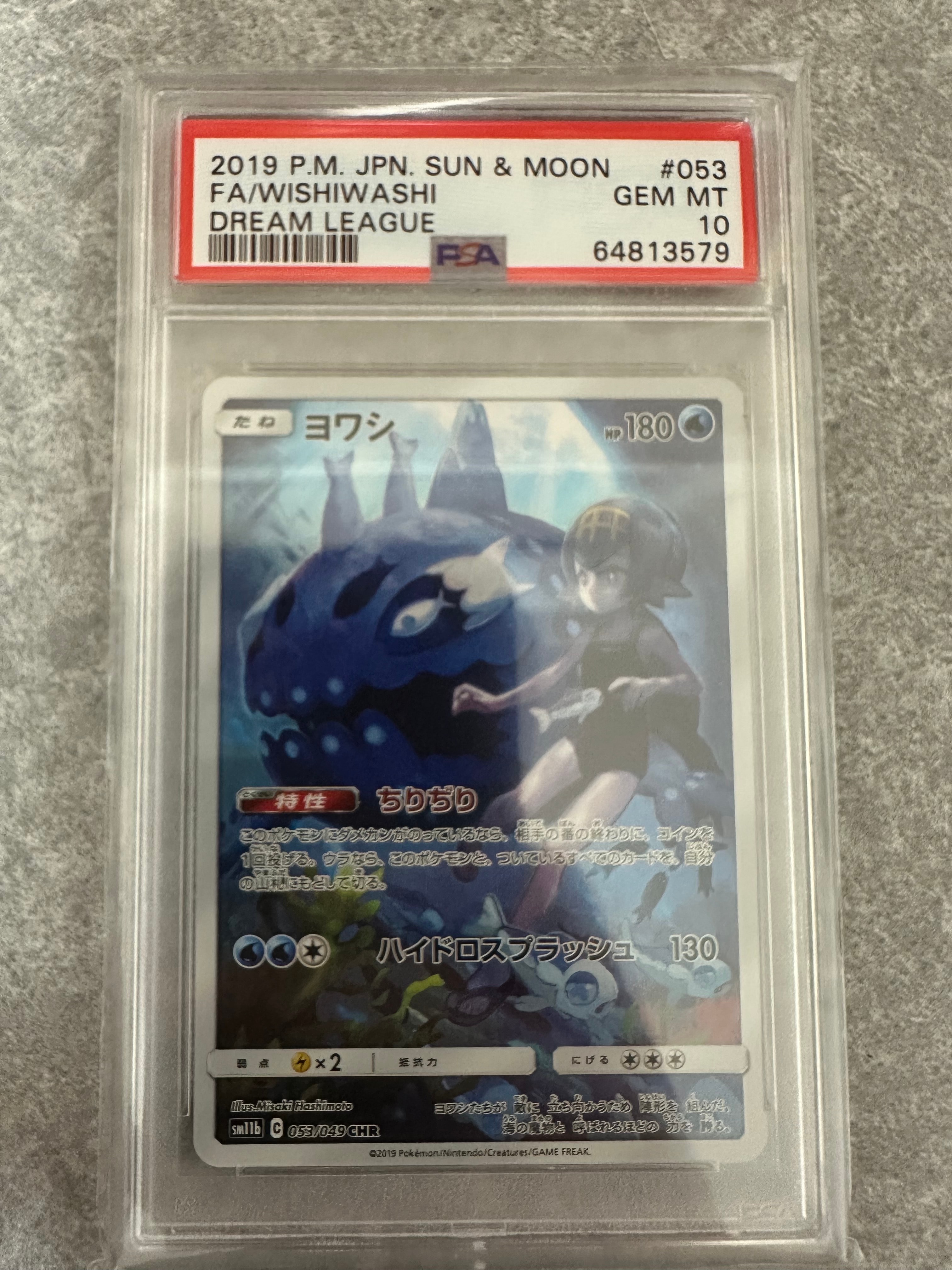 ヨワシ CHR[SM11b 053/049](強化拡張パック「ドリームリーグ」)