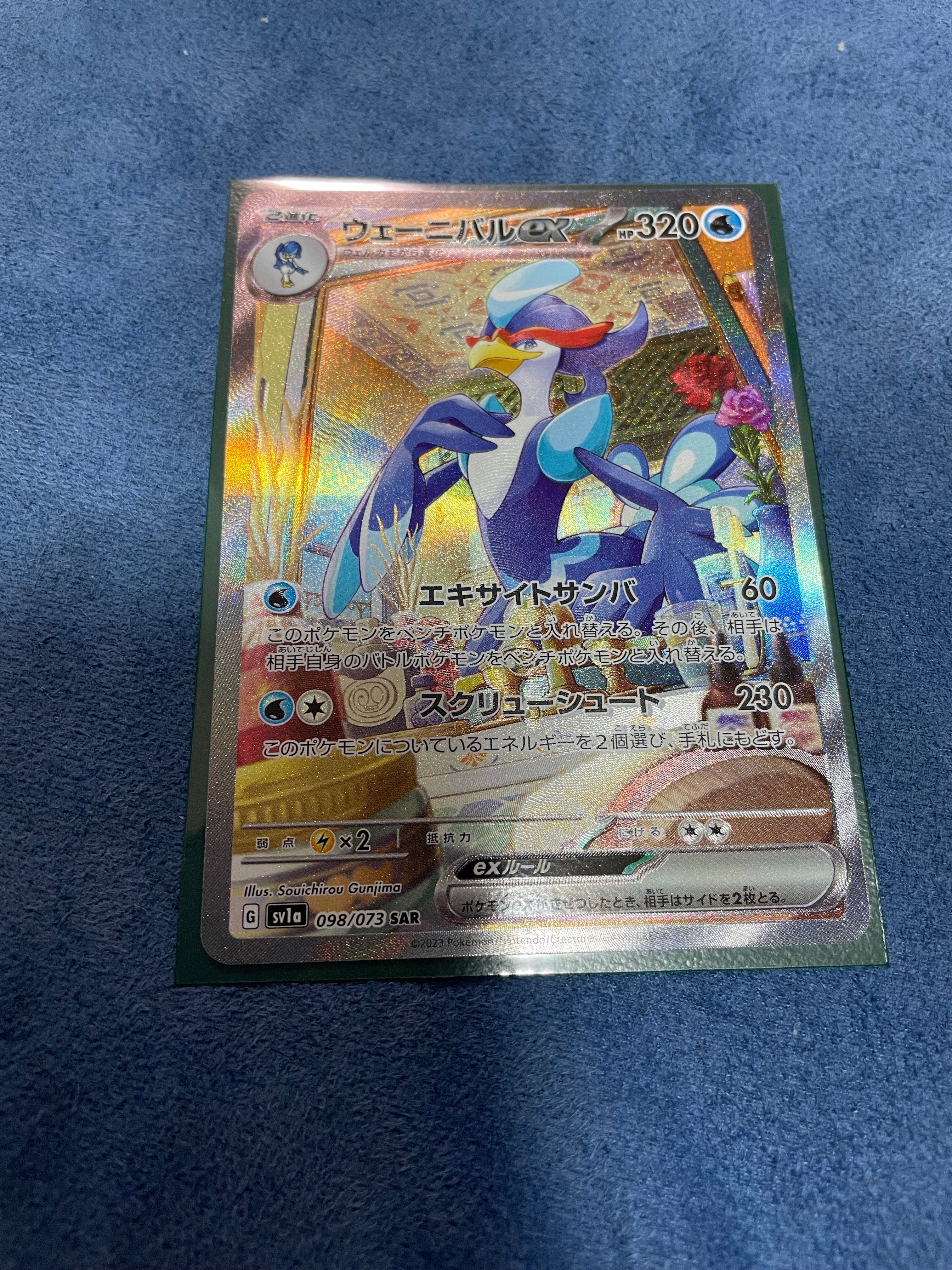 ウェーニバルex SAR[SV1a 098/073](スカーレット&バイオレット 拡張パック「トリプレットビート」)