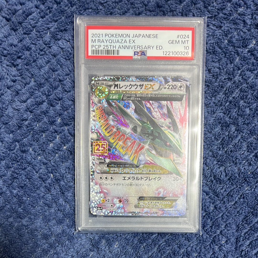 MレックウザEX: プロモ[S8a-P 024/025](プロモカードパック 25th ANNIVERSARY edition)