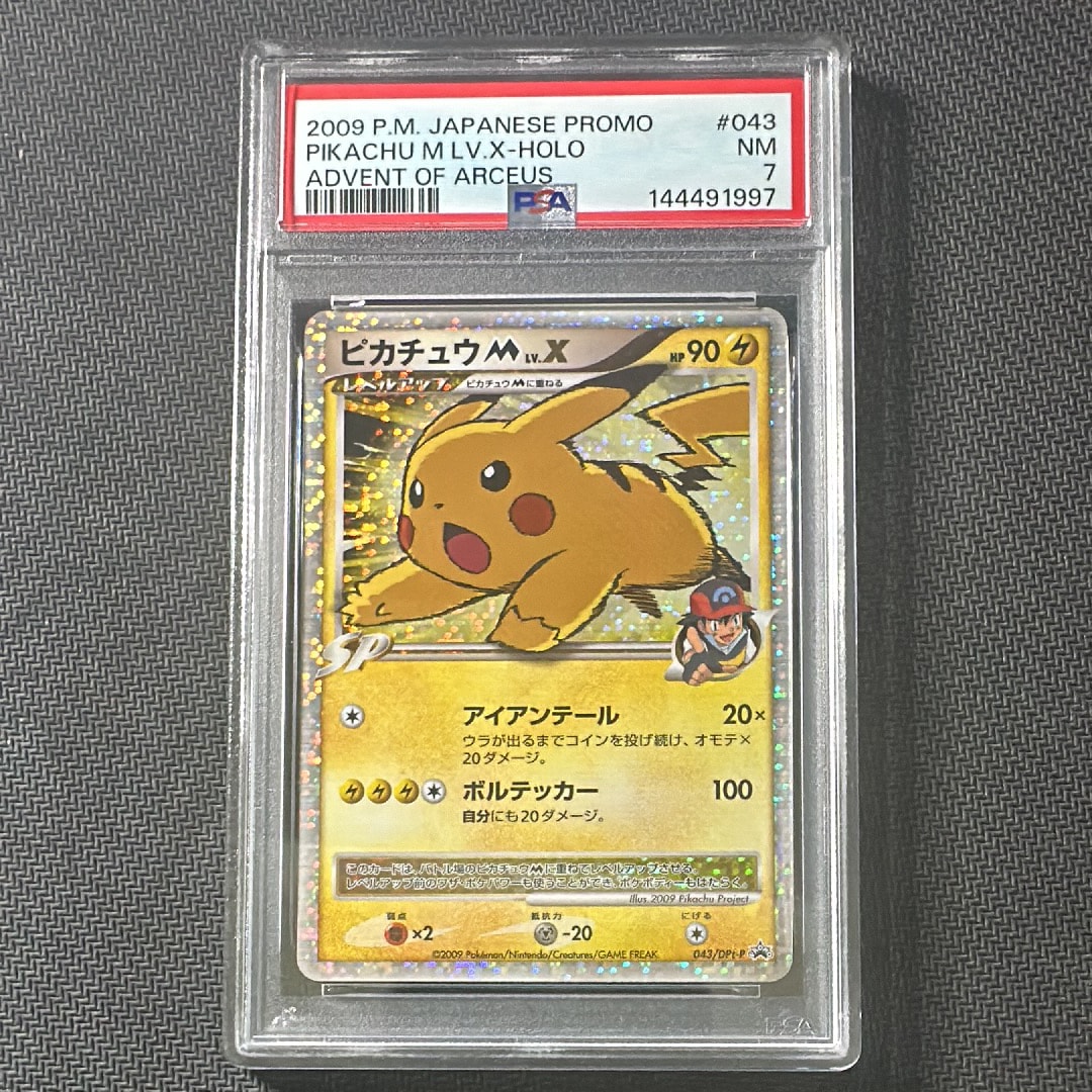 ピカチュウM ムービー LV.X: プロモ[DPt-P 043/DPt-P](プロモーション