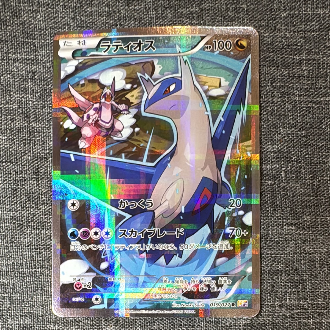 ラティオス ラティオス CP2 伝説キラコレクション PSA10 フルアート PSA10】ラティオス R :1ED [CP2 019/027](コンセプトパック「伝説キラ