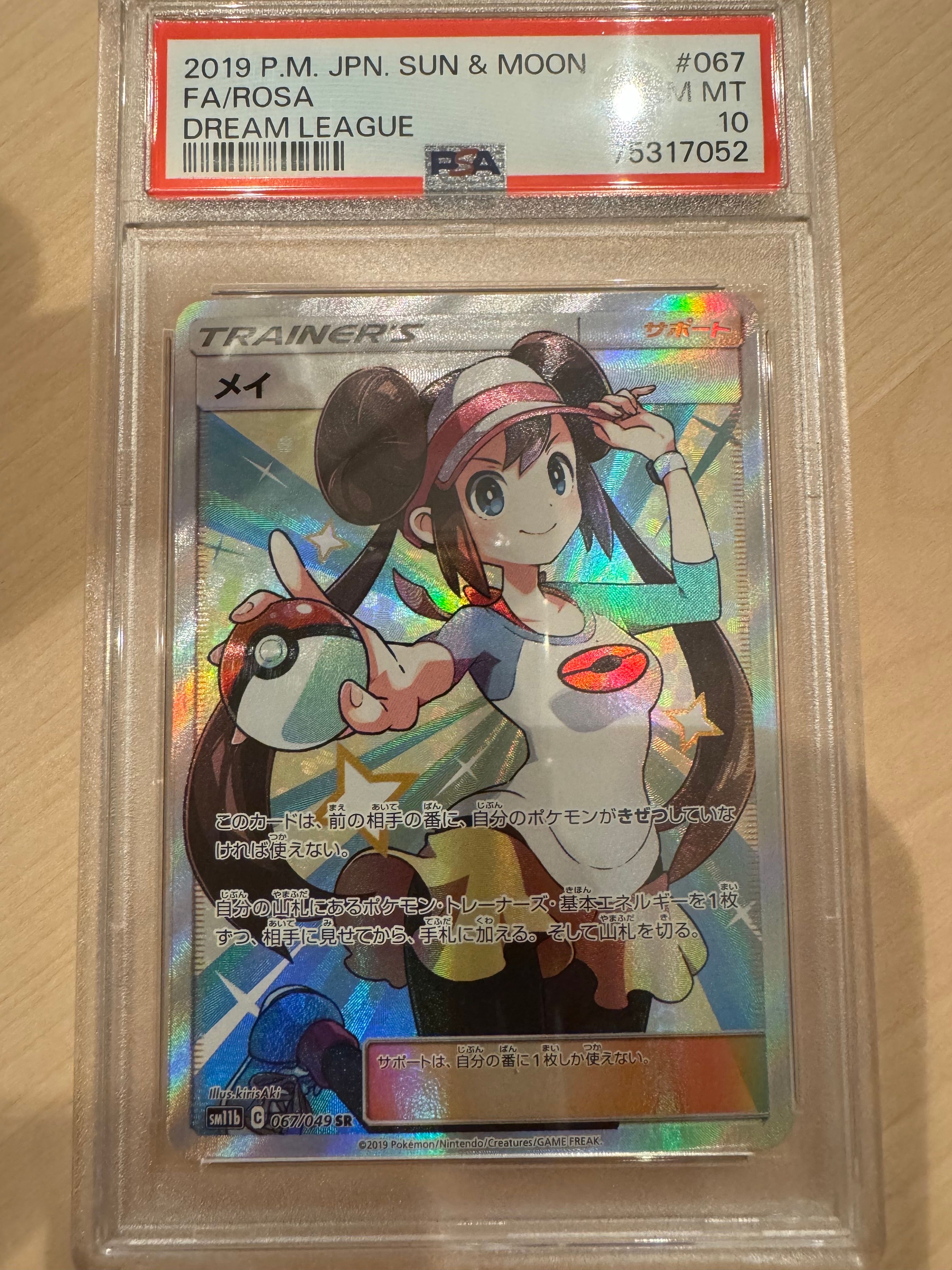 メイ SR[SM11b 067/049](強化拡張パック「ドリームリーグ」)