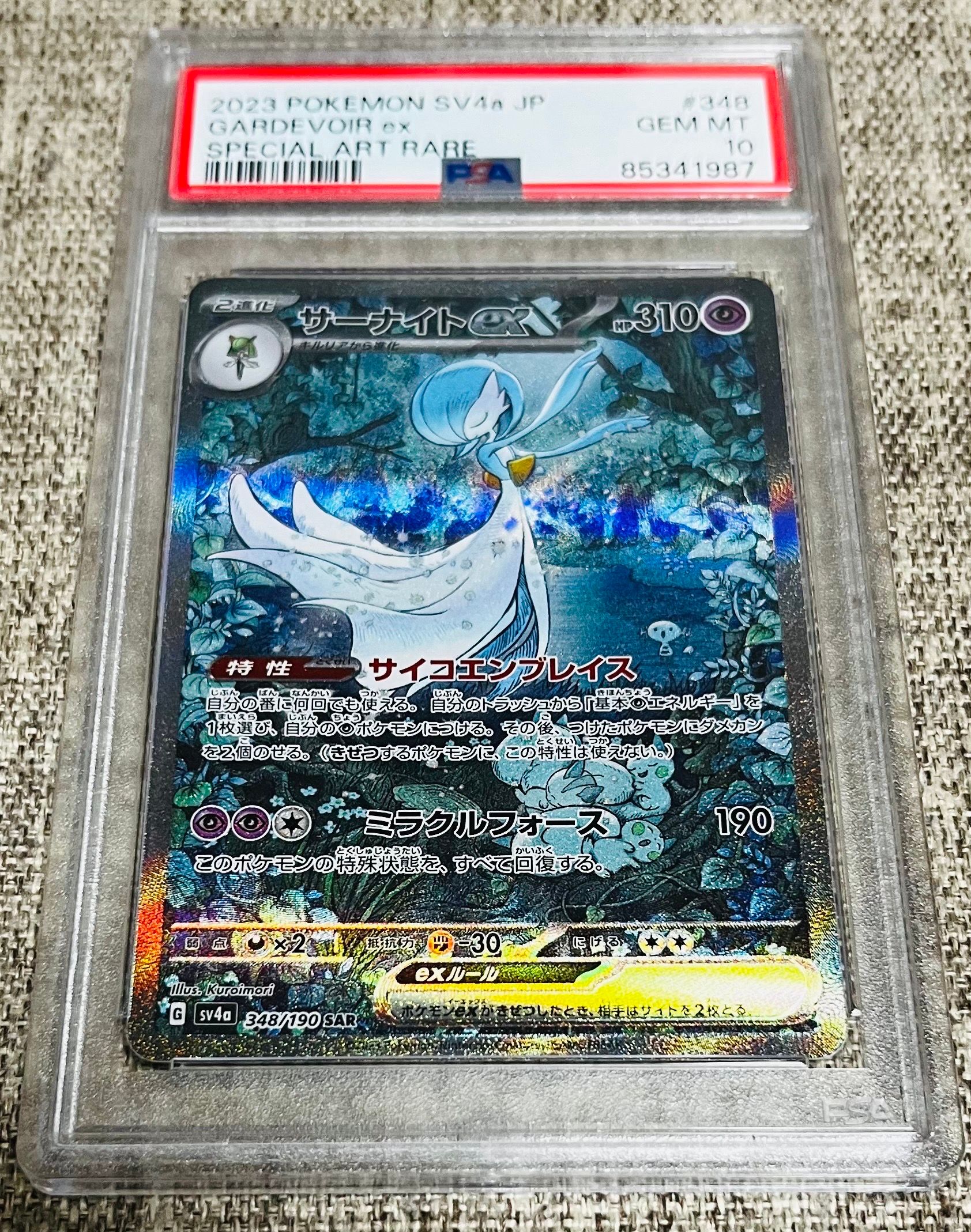 サーナイトex SAR [SV4a 348/190](ハイクラスパック「シャイニートレジャーex」)