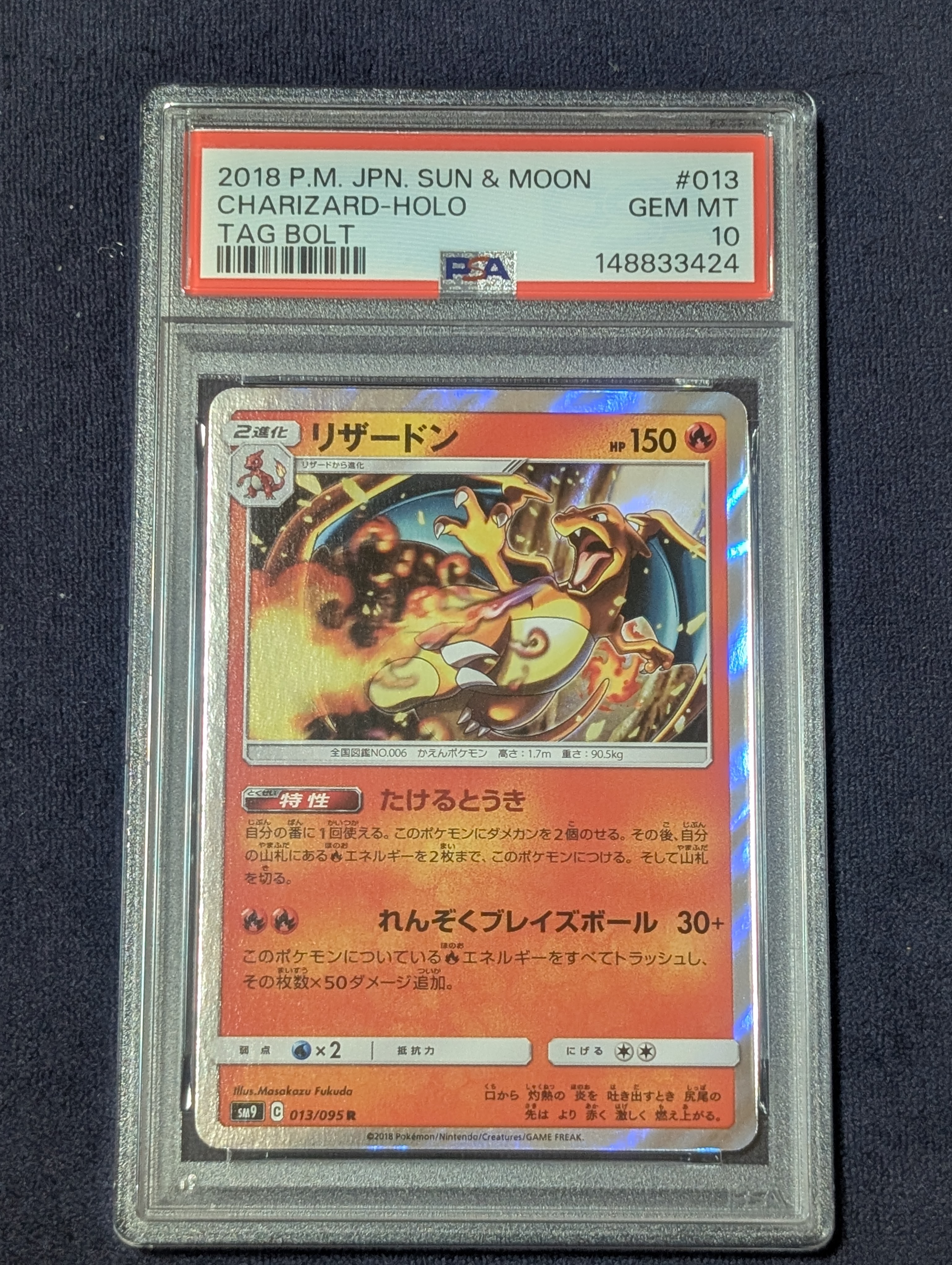 リザードン R [SM9 013/095](拡張パック「タッグボルト」)の新品/中古