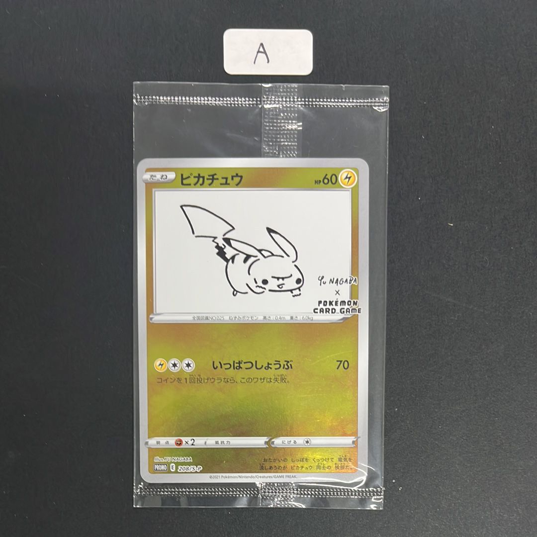 ピカチュウ:プロモ [S-P 208](「YU NAGABA×ポケモンカードゲーム」プロモーションカード「S-P」)