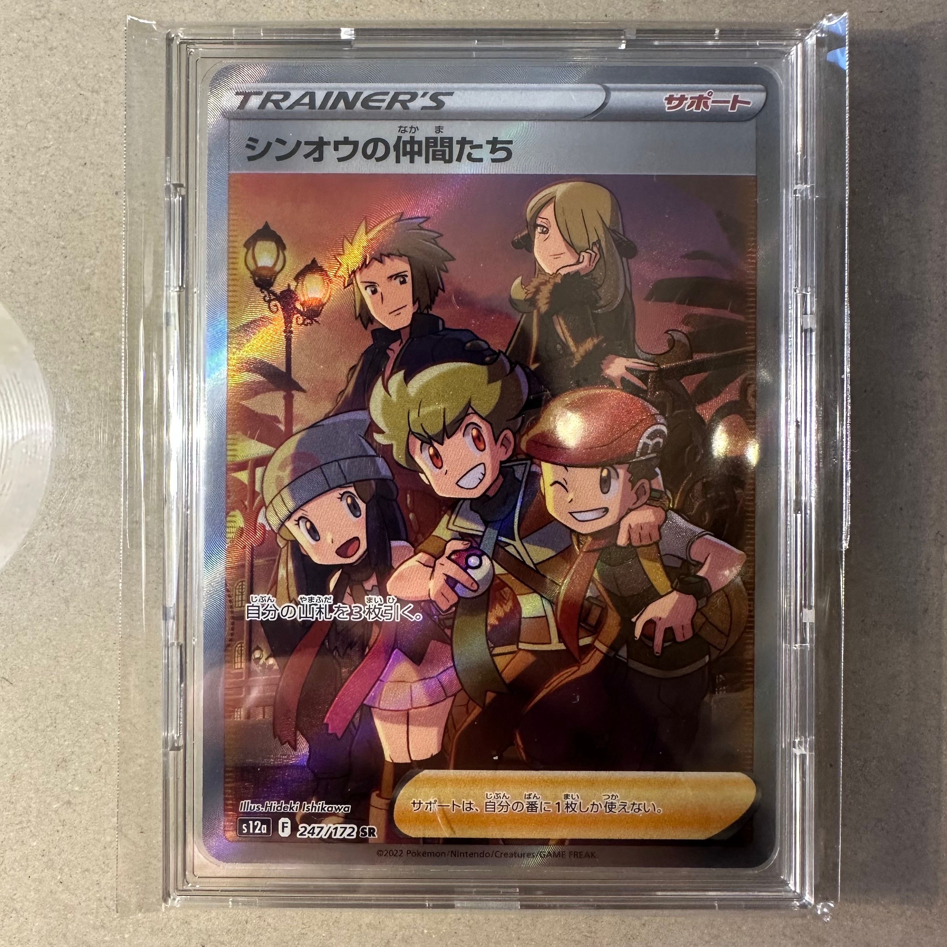 シンオウの仲間たち SR[s12a 247/172](ハイクラスパック「VSTARユニバース」)