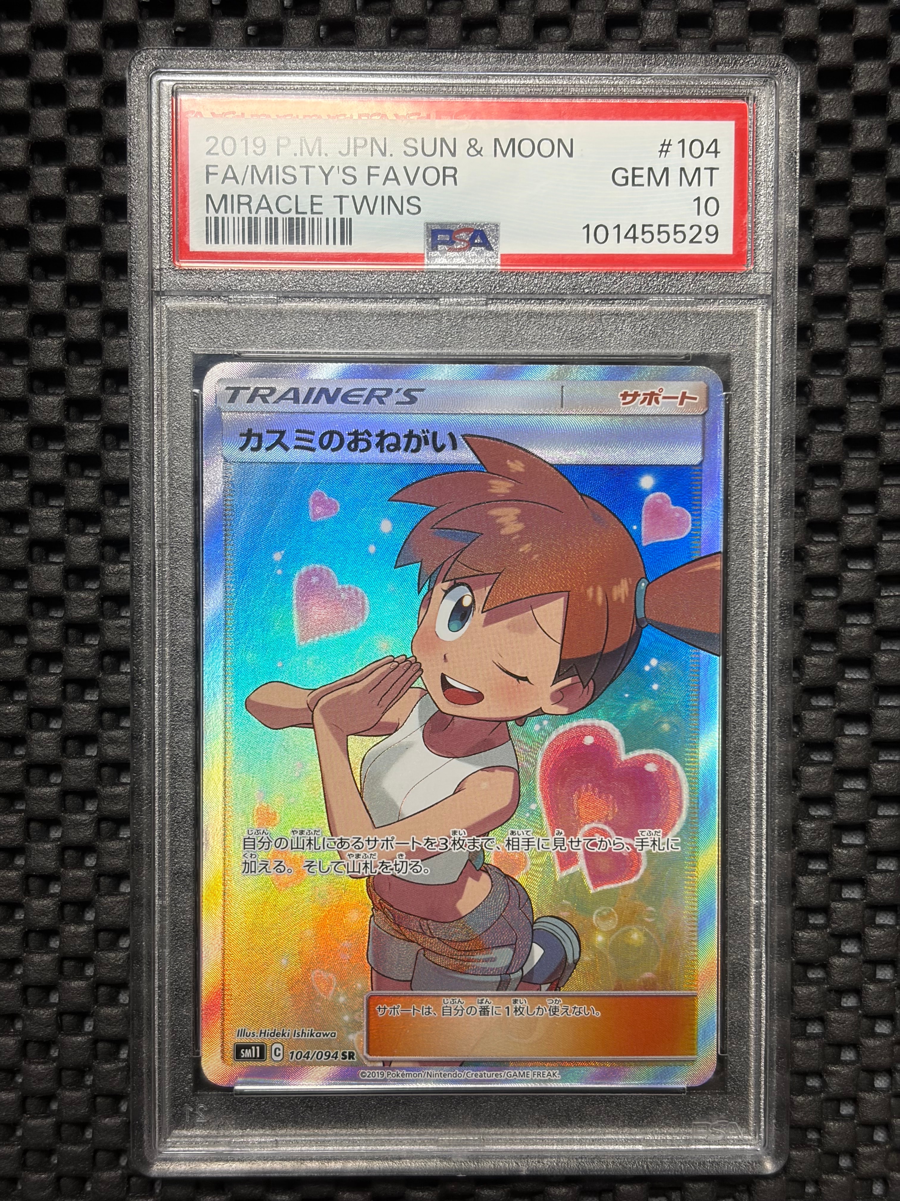 カスミのおねがい SR[SM11 104/094](拡張パック「ミラクルツイン」)