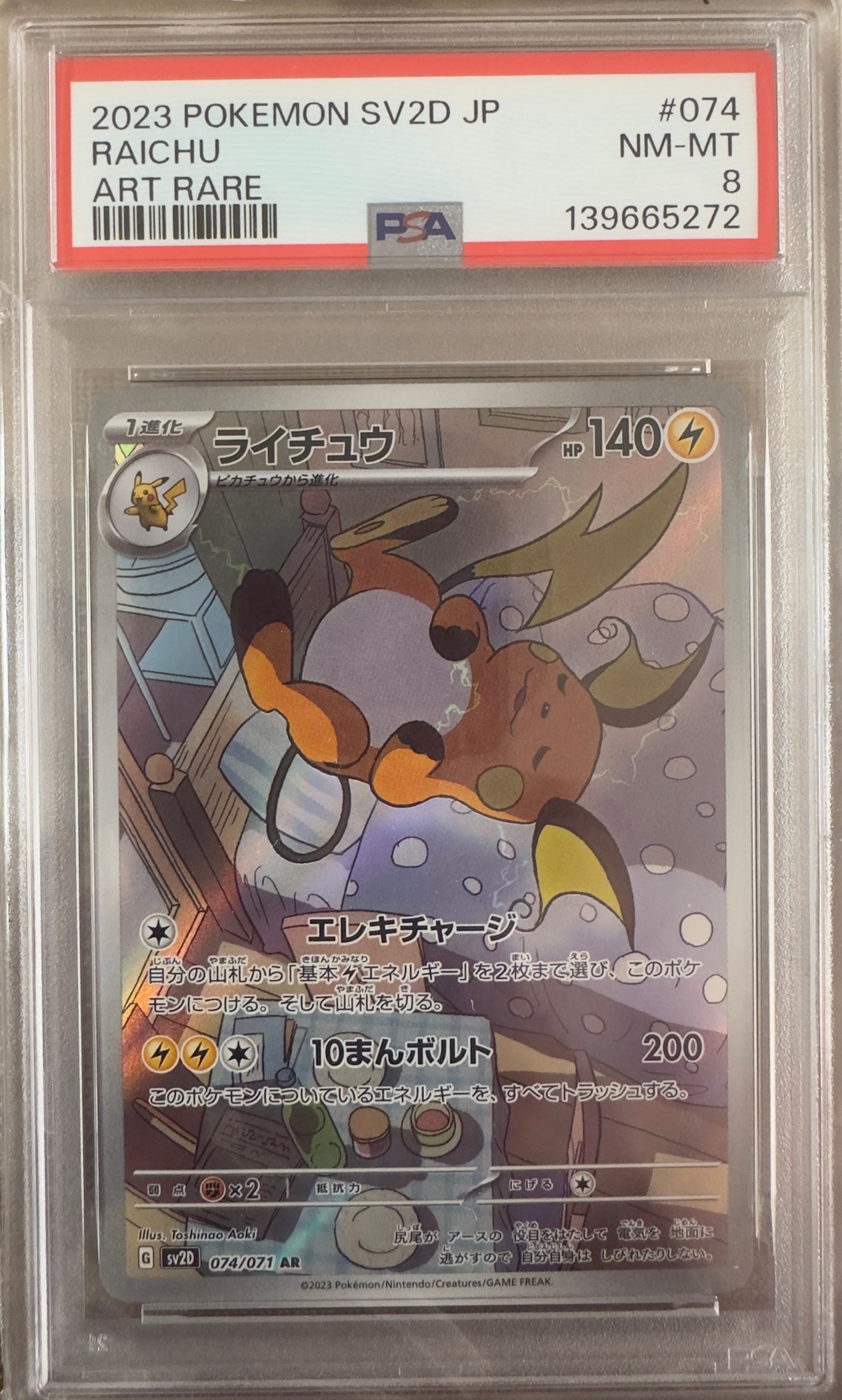 メガゲンガーex SAR [M2a 240/193](ハイクラスパック「MEGAドリームex