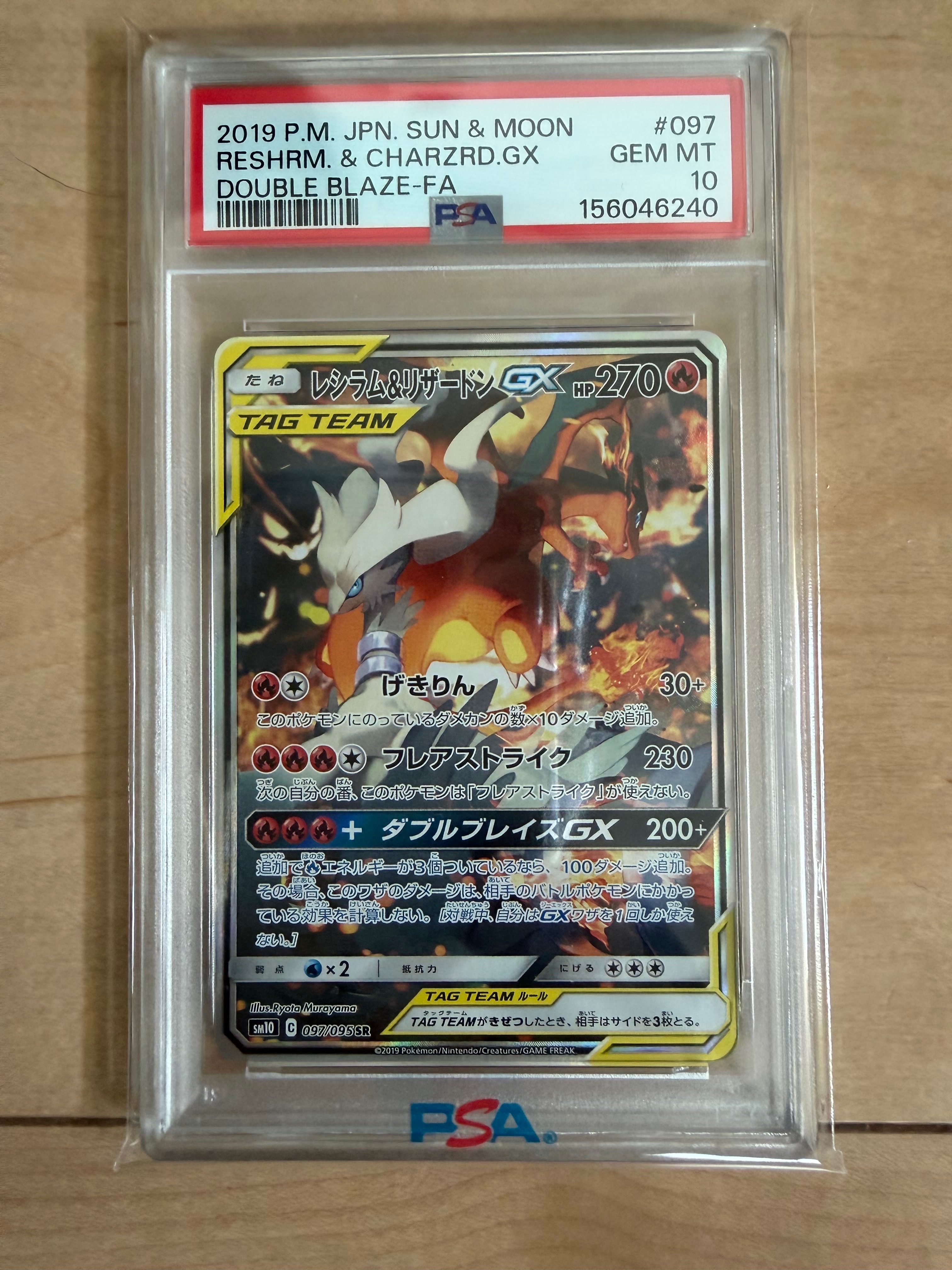 レシラム&リザードンGX SR: SA[SM10 097/095](拡張パック「ダブル