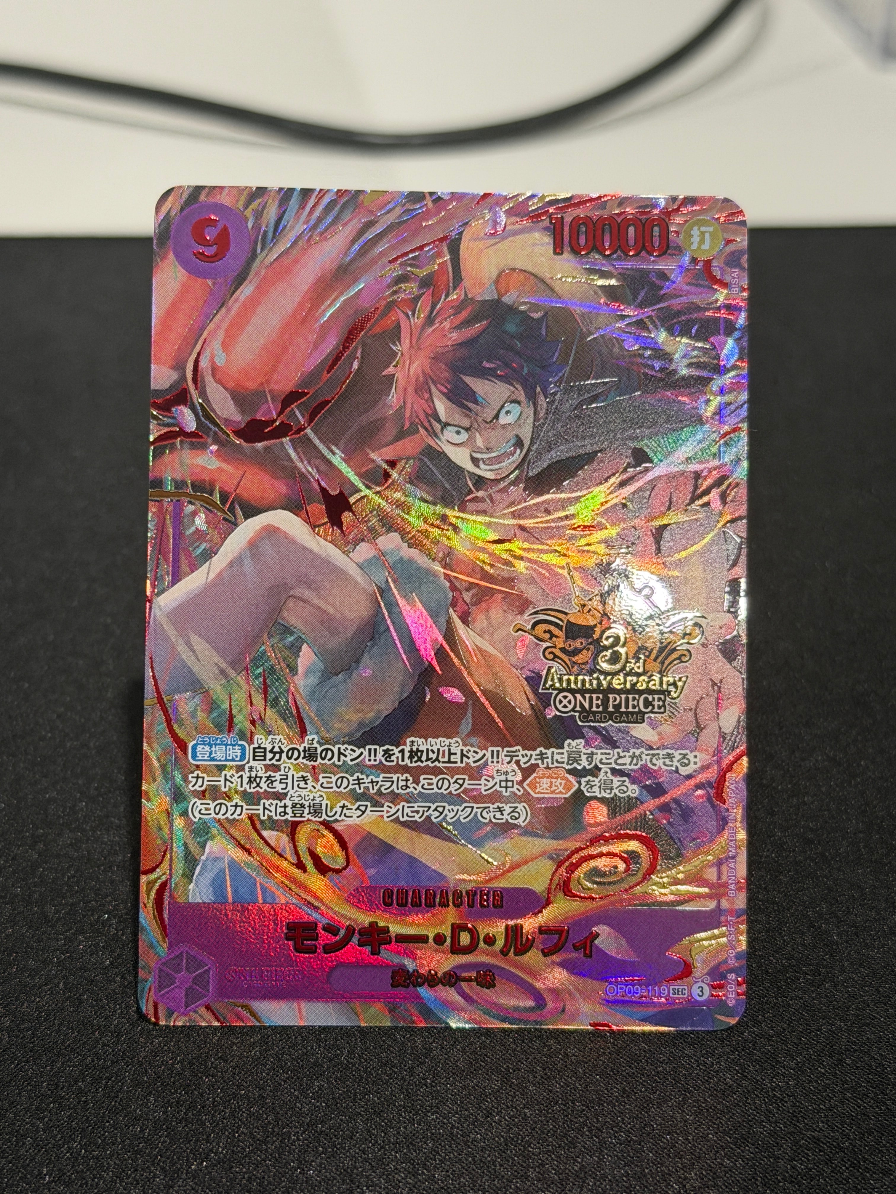 モンキー・D・ルフィ SEC [OP09-119](プロモーションカード「3rd アニバーサリーセット」)