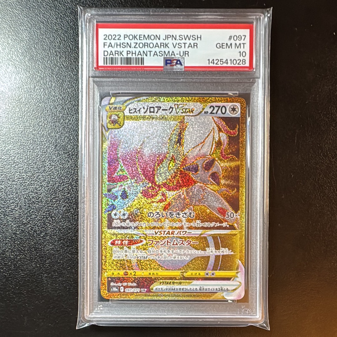 ヒスイゾロアークVSTAR UR[S10a 097/071](強化拡張パック「ダーク