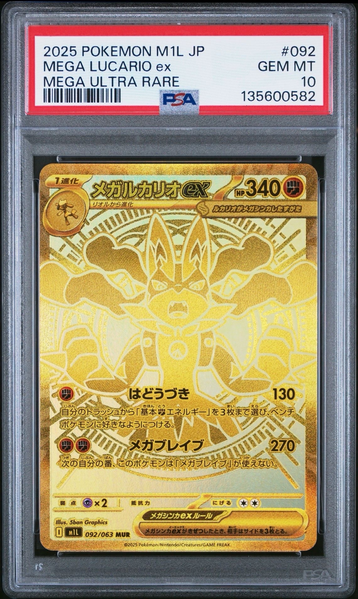 メガルカリオex MUR [M1L 092/063](拡張パック「メガブレイブ」)通販
