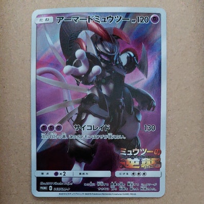 PSA10】アーマードミュウツー: プロモ (開封済) [SM-P 365 PSA10】アーマードミュウツー: プロモ (開封済) [SM-P 365