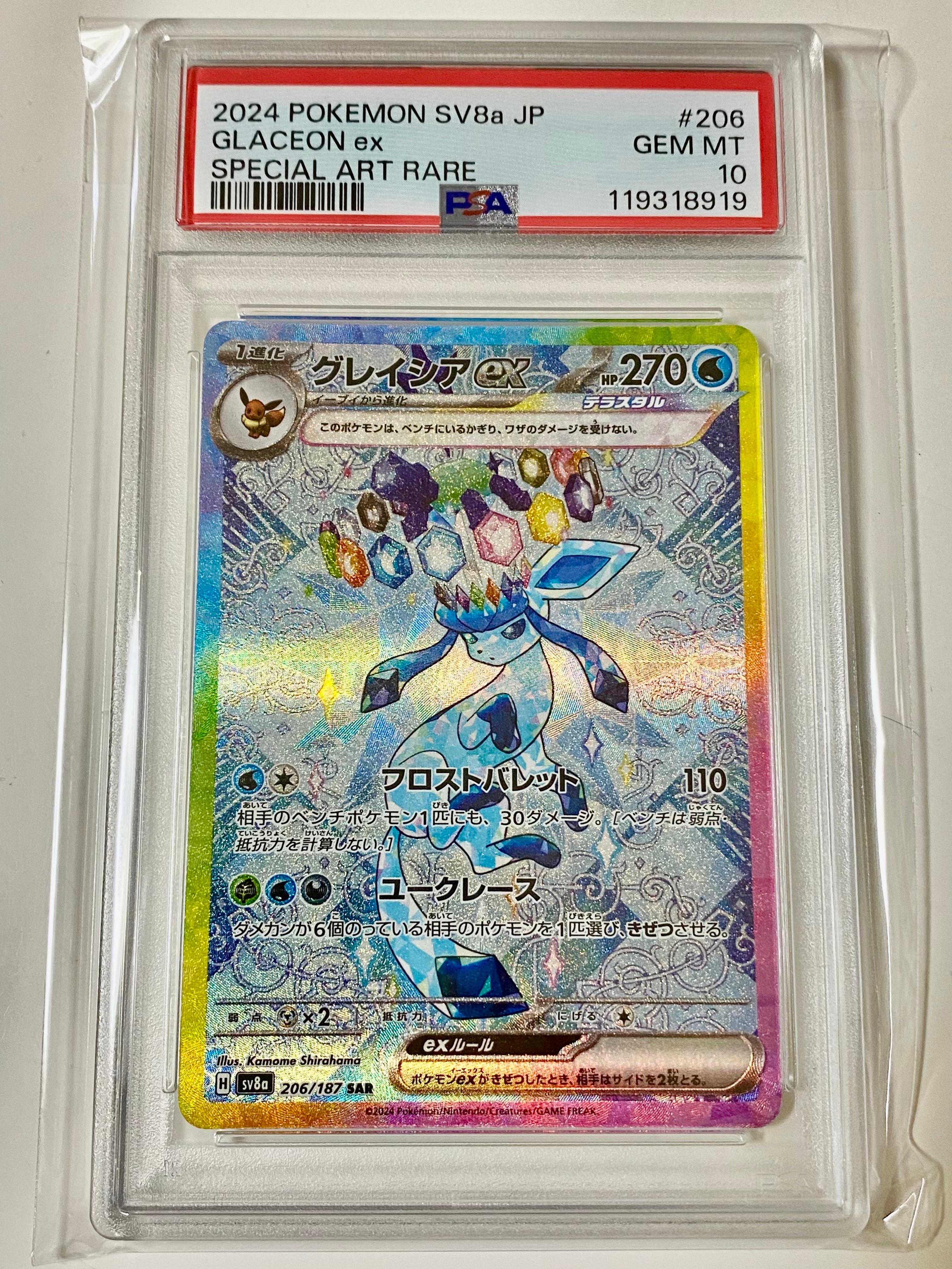 グレイシアex SAR [SV8a 206/187](ハイクラスパック「テラスタルフェスex」)