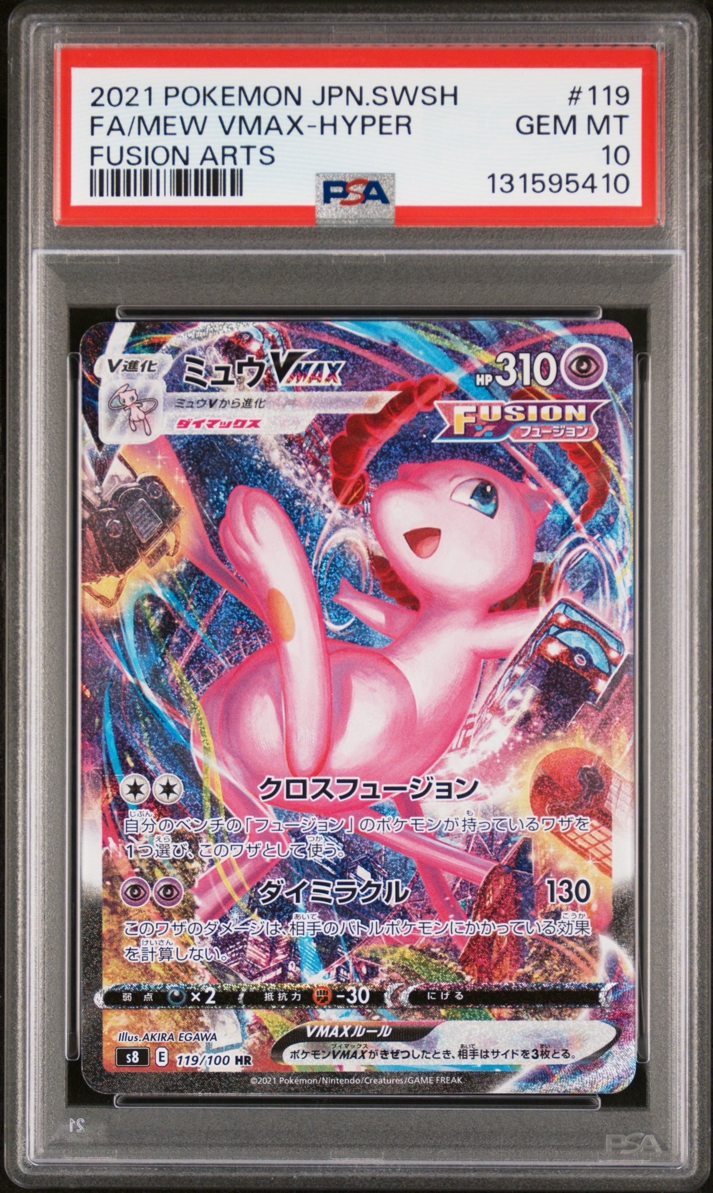 ミュウVMAX HR: SA[S8 119/100](拡張パック「フュージョンアーツ」)