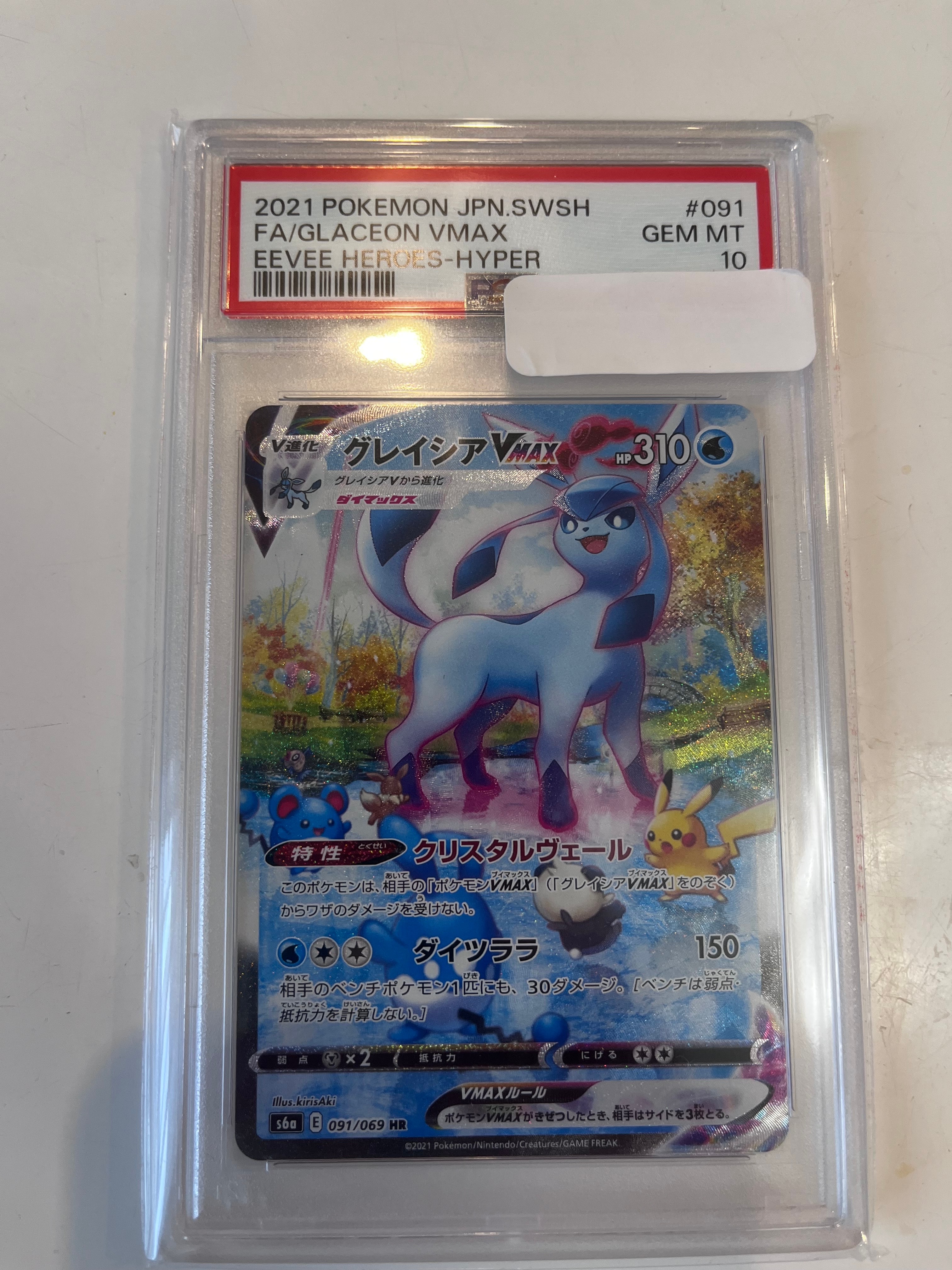 グレイシアVMAX HR: SA[S6a 091/069](強化拡張パック「イーブイヒーローズ」)