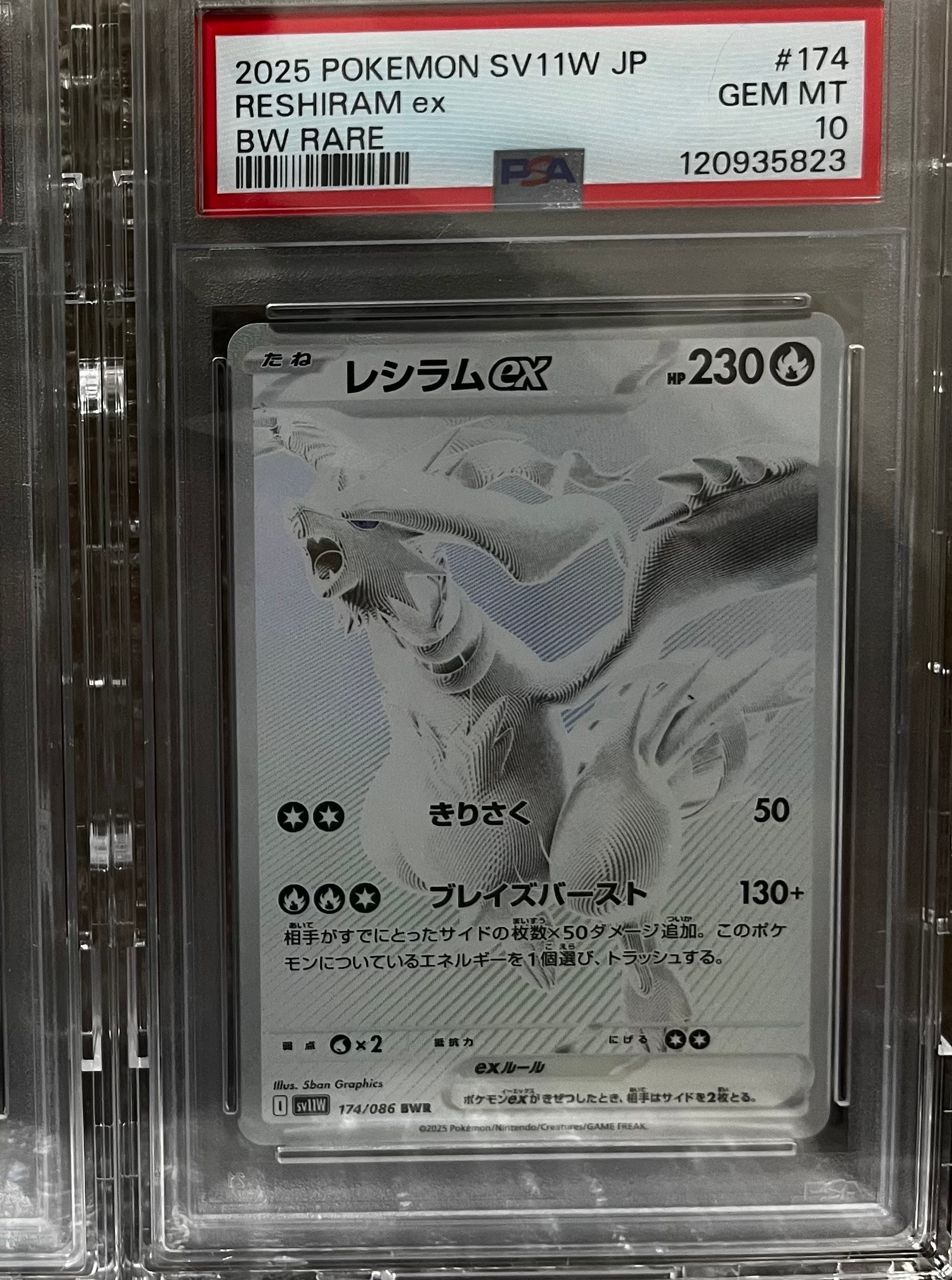 レシラムex BWR [SV11W 174/086](拡張パック「ホワイトフレア」)