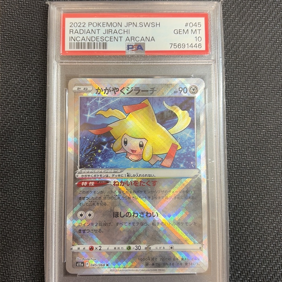 かがやくジラーチ K [s11a 045/068](強化拡張パック『白熱のアルカナ』)
