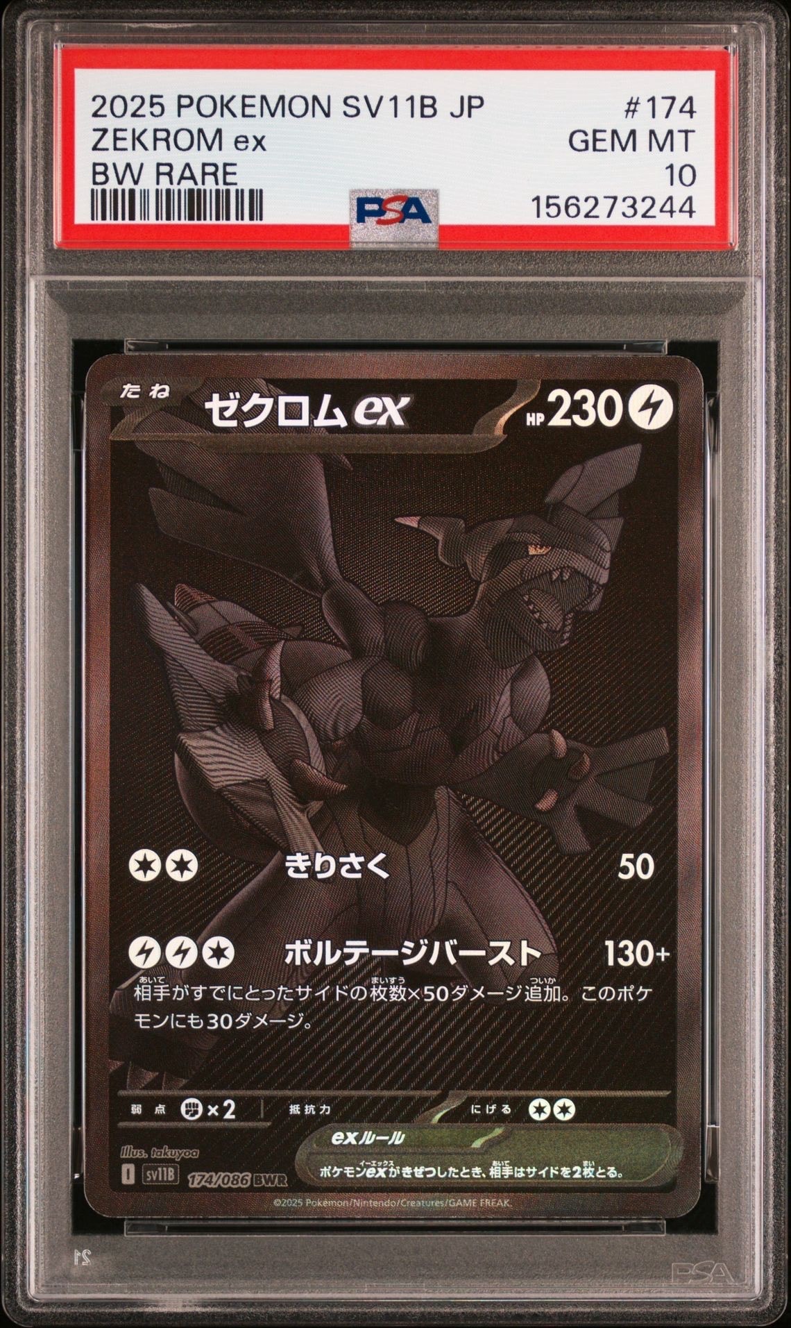 ゼクロムex BWR [SV11B 174/086](拡張パック「ブラックボルト」)の新品