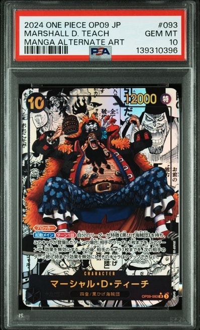 PSA10】マーシャル・D・ティーチ:手配書 SR-SPC [OP09-093 PSA10】マーシャル・D・ティーチ:手配書 SR-SPC [OP09-093