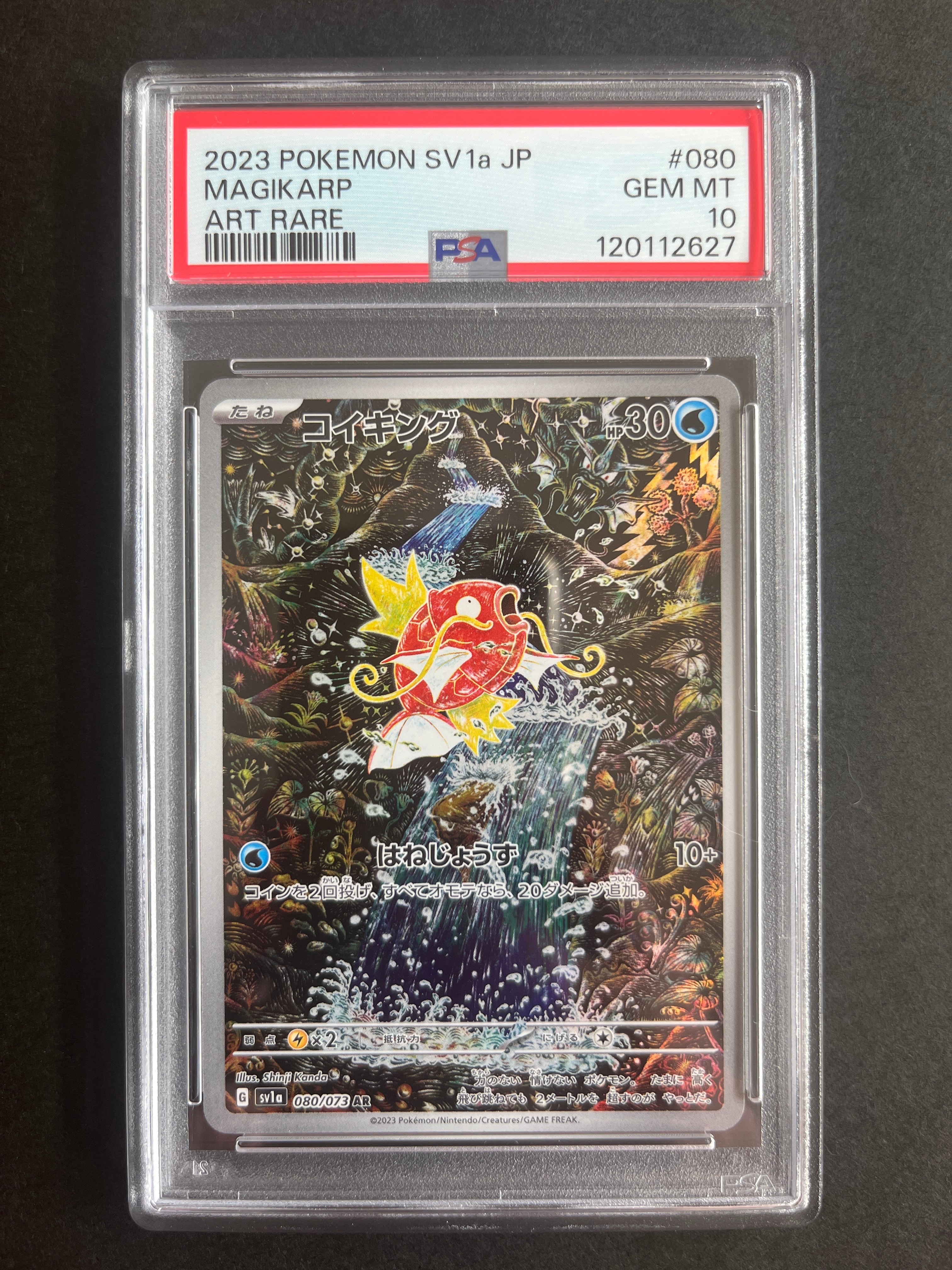 コイキング AR[SV1a 080/073](スカーレット&バイオレット 拡張パック「トリプレットビート」)