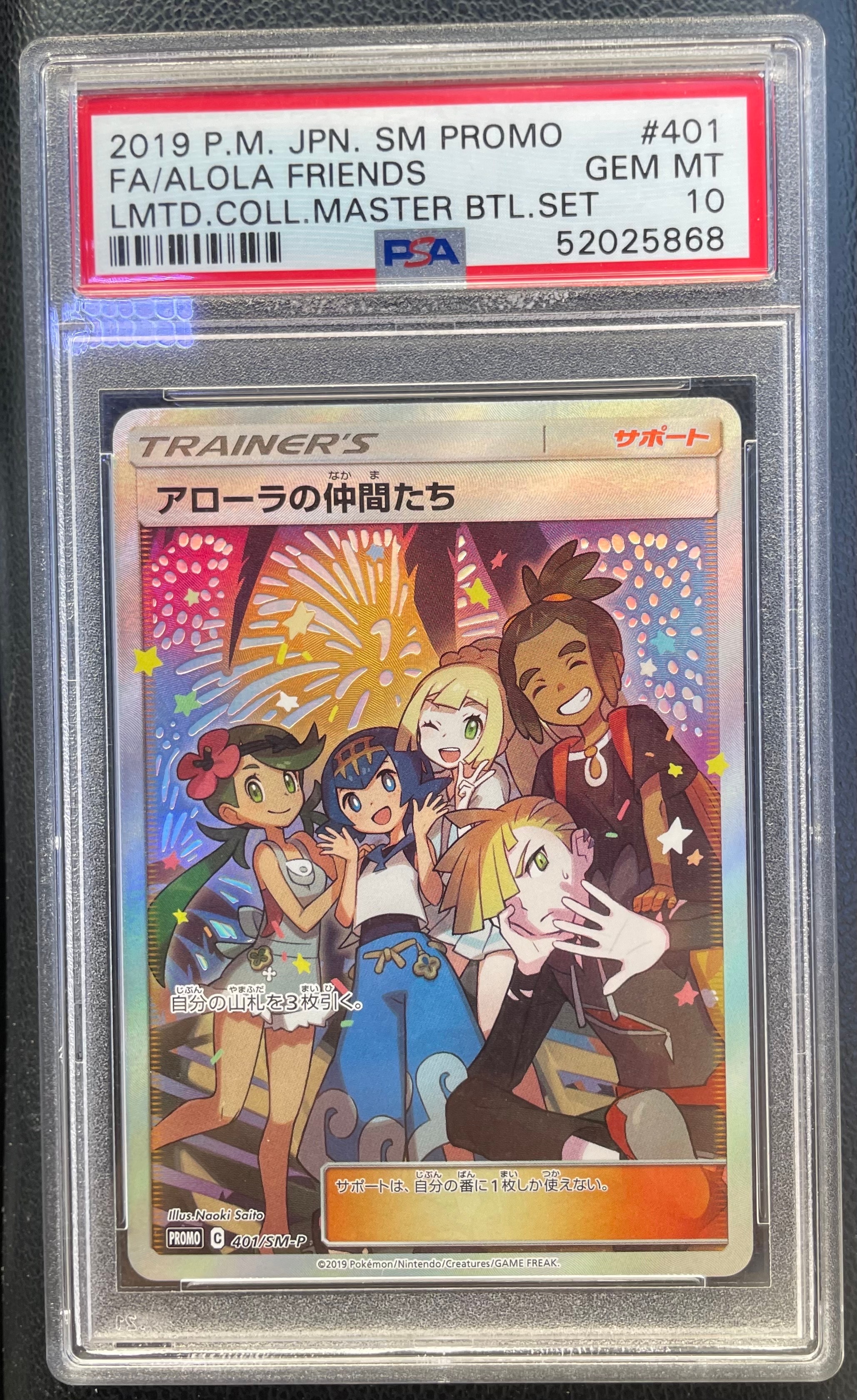 アローラの仲間たち: プロモ[SM-P 401](プロモーションカード「SM-P