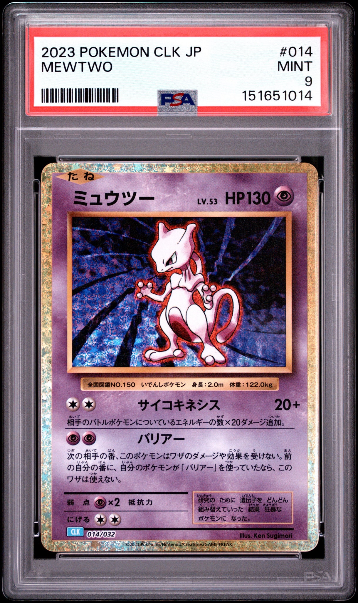 ミュウツー [CLK 014/032](ポケモンカードゲーム Classic)通販・買取