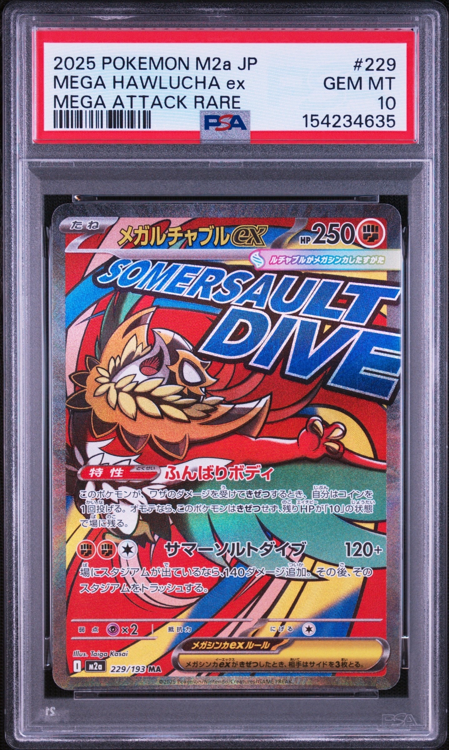メガルチャブルex MA [M2a 229/193](ハイクラスパック「MEGAドリームex」)