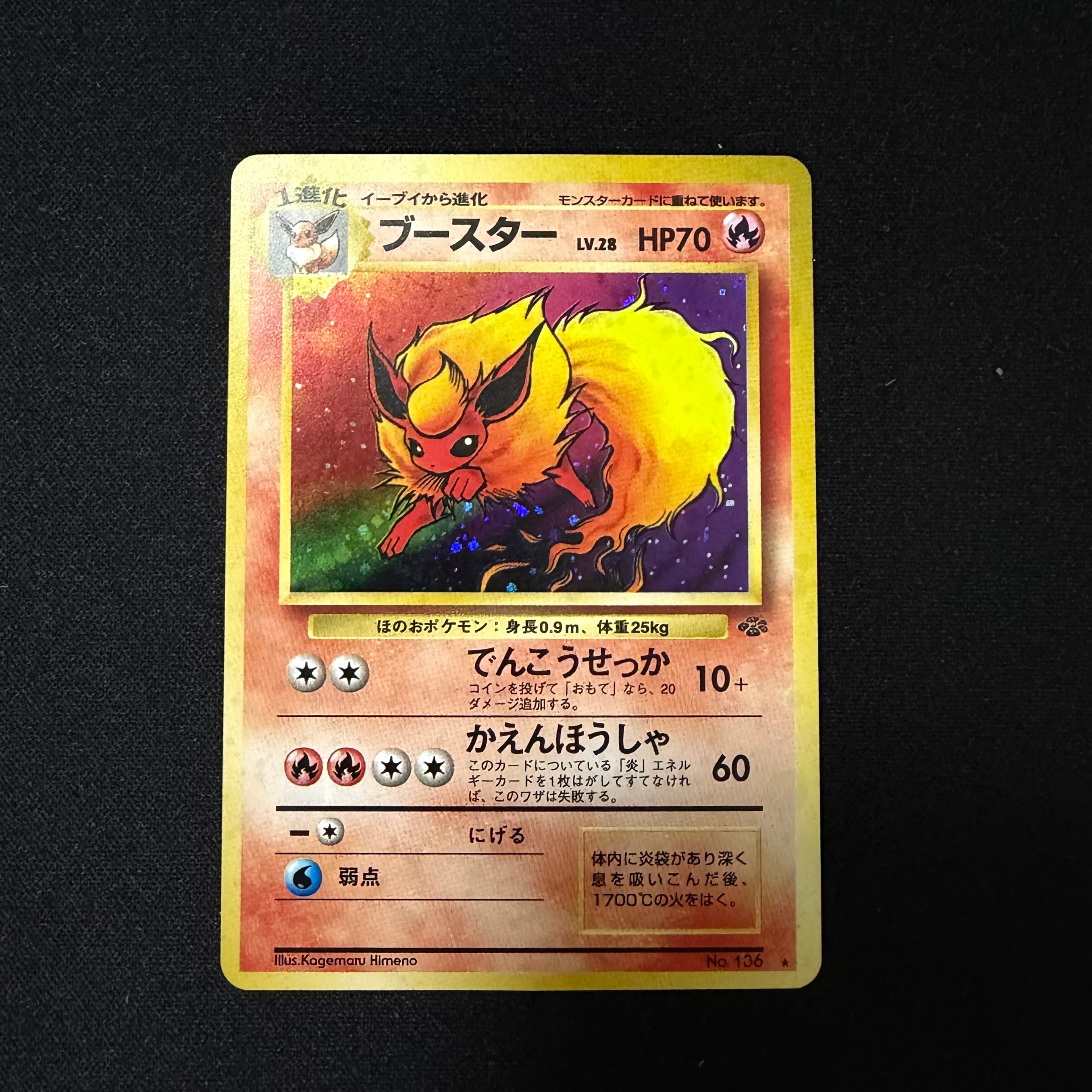 PSA8以下】ブースター ☆ : 旧裏 [PMCG2 No.136](拡張パック「ポケモン