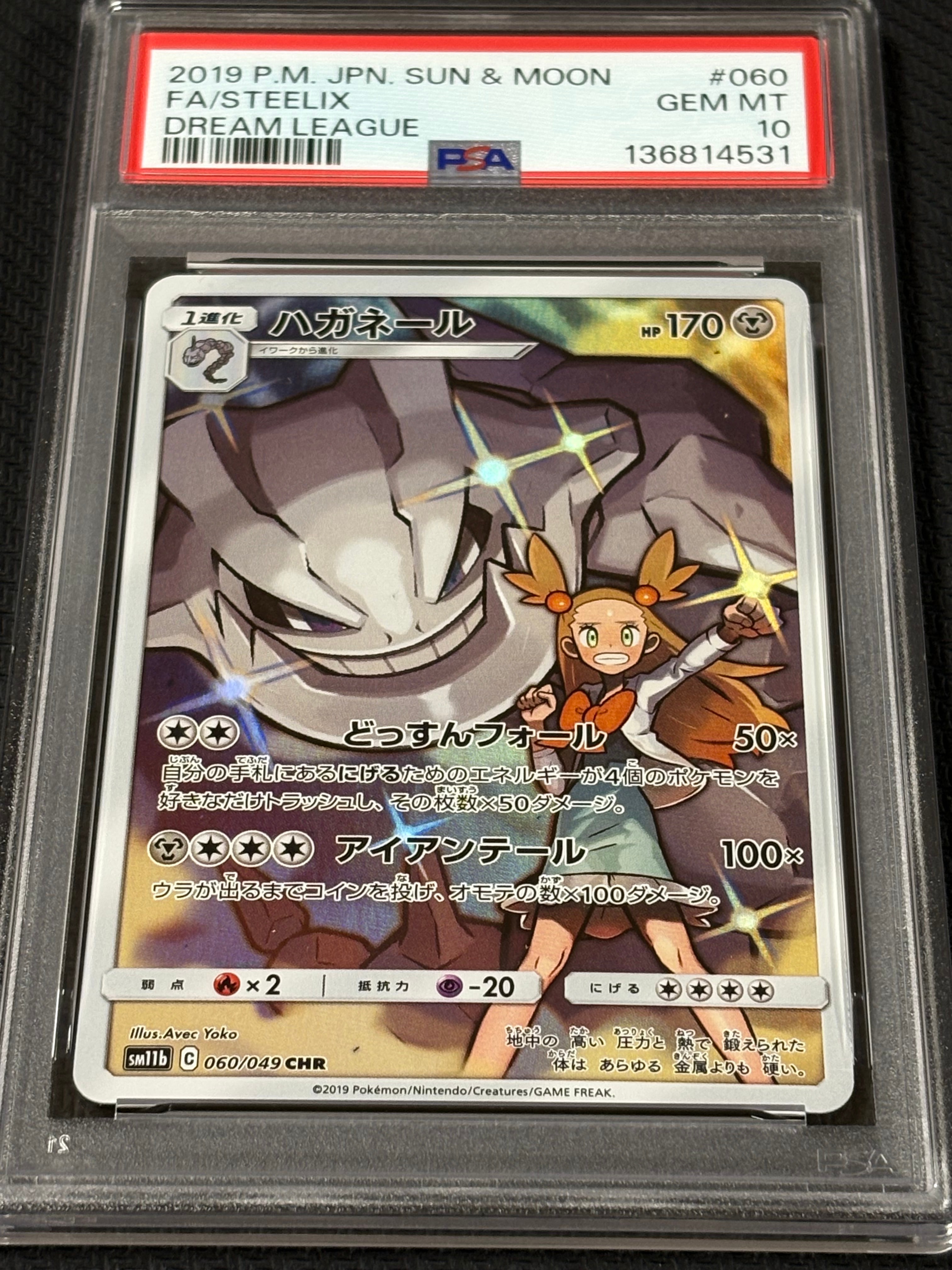 ハガネール CHR[SM11b 060/049](強化拡張パック「ドリームリーグ」)