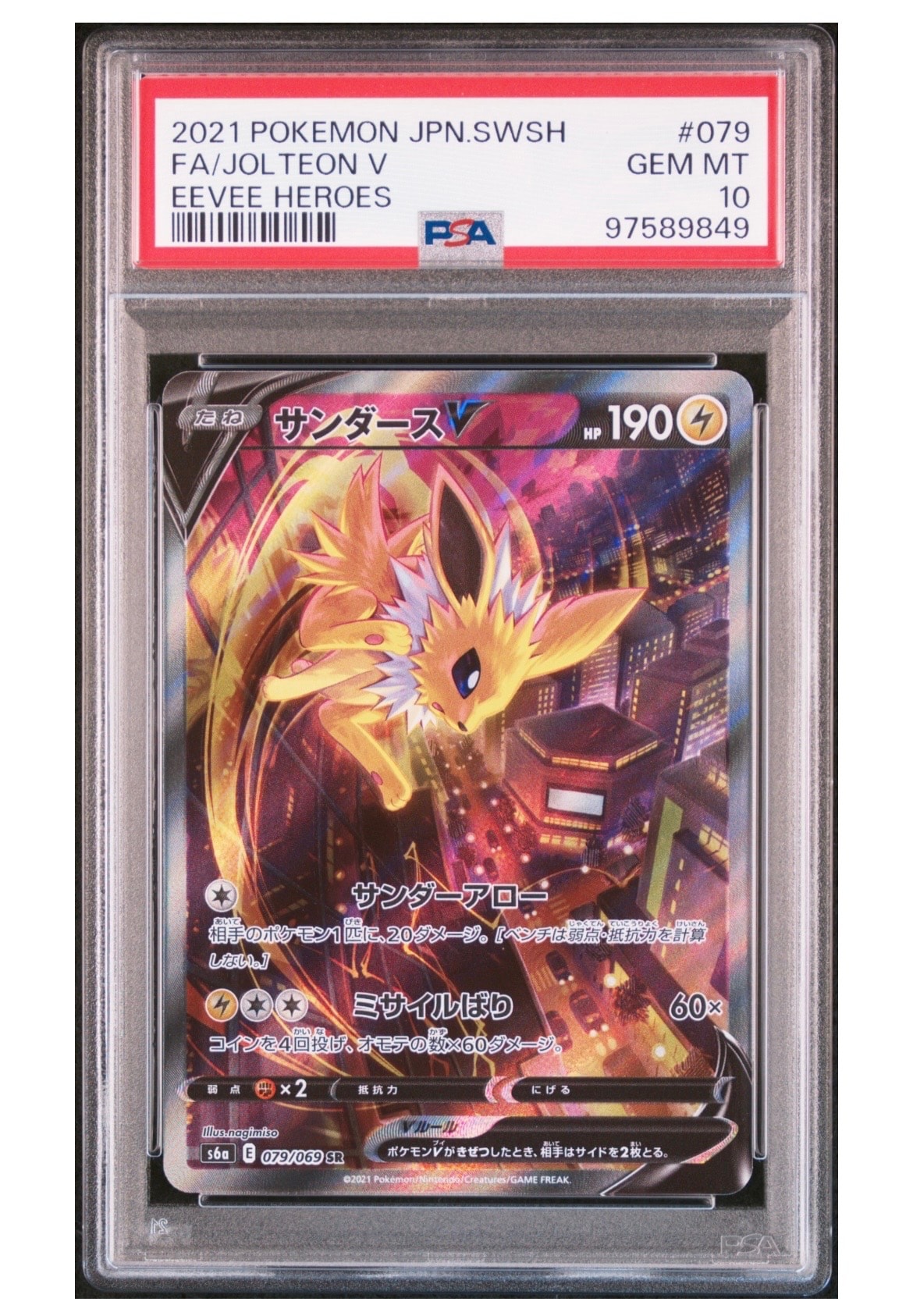 サンダースV SR: SA[S6a 079/069](強化拡張パック「イーブイヒーローズ」)