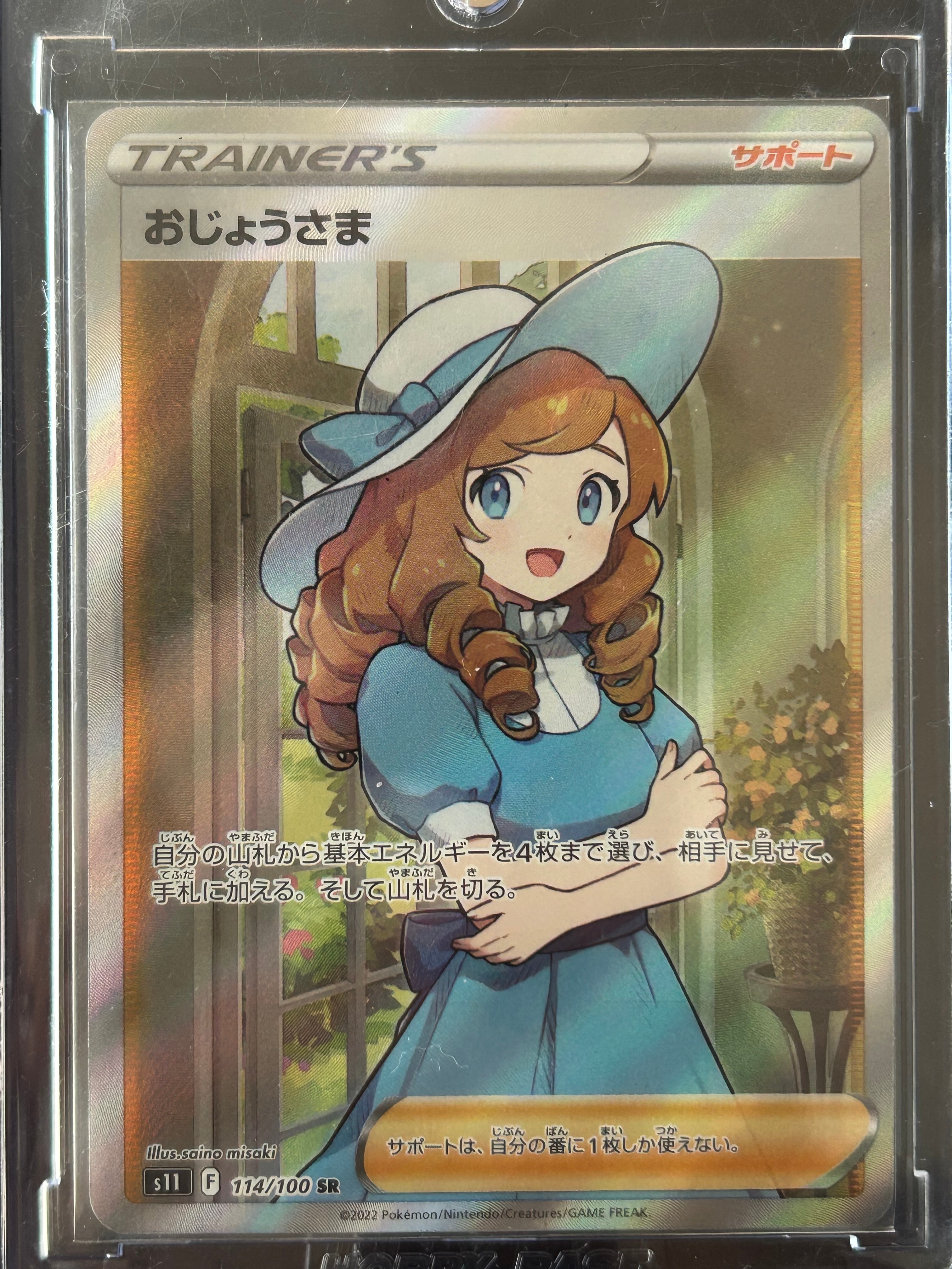 おじょうさま SR[S11 114/100](拡張パック「ロストアビス」)